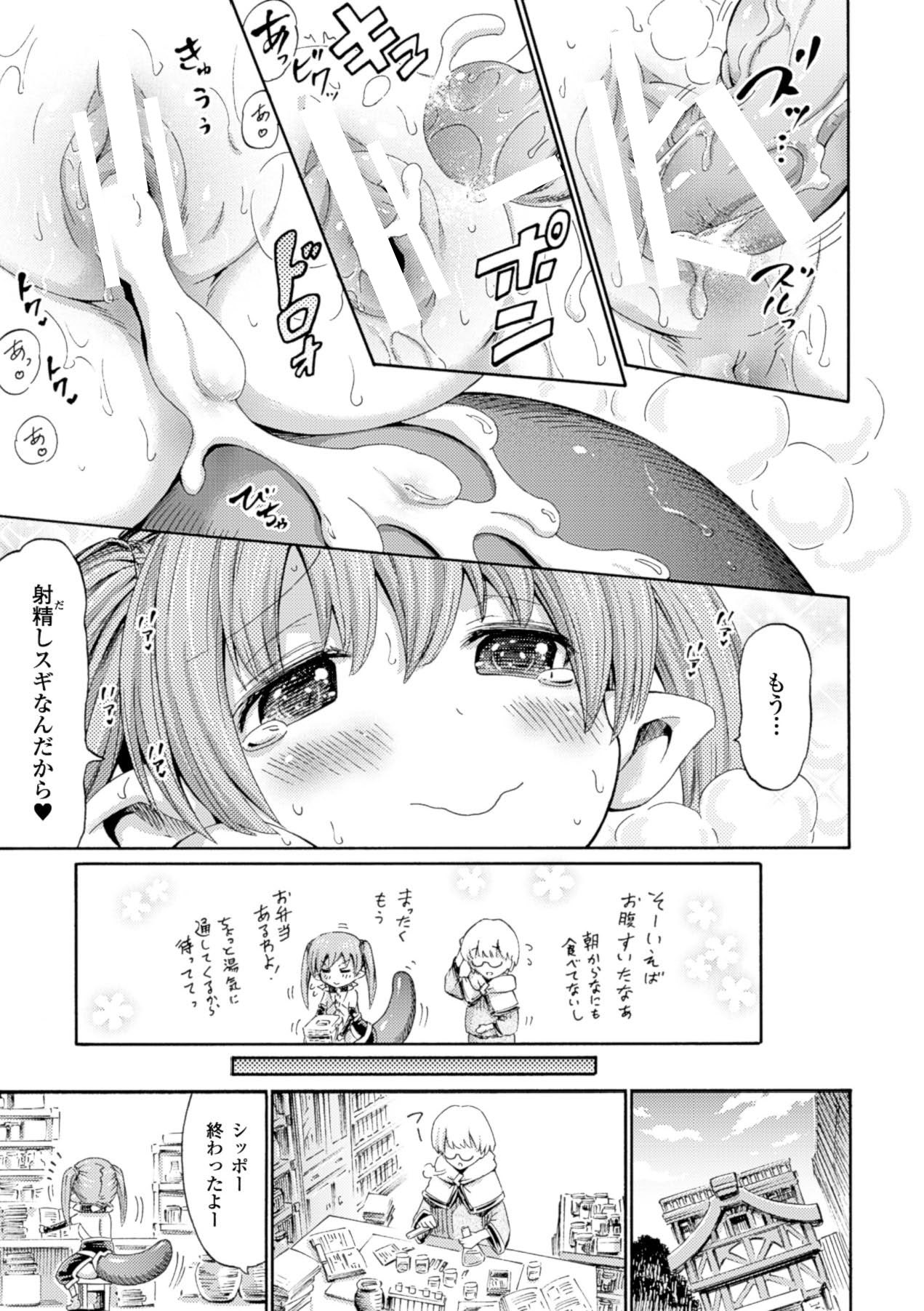 【エロ漫画】ペットとして飼われ調教されちゃう尻尾の生えたモンスターお姉さん…騎乗位やバックで生ハメ中出し性奴隷にされちゃう【ほりとも：シッポがふてくされました。】