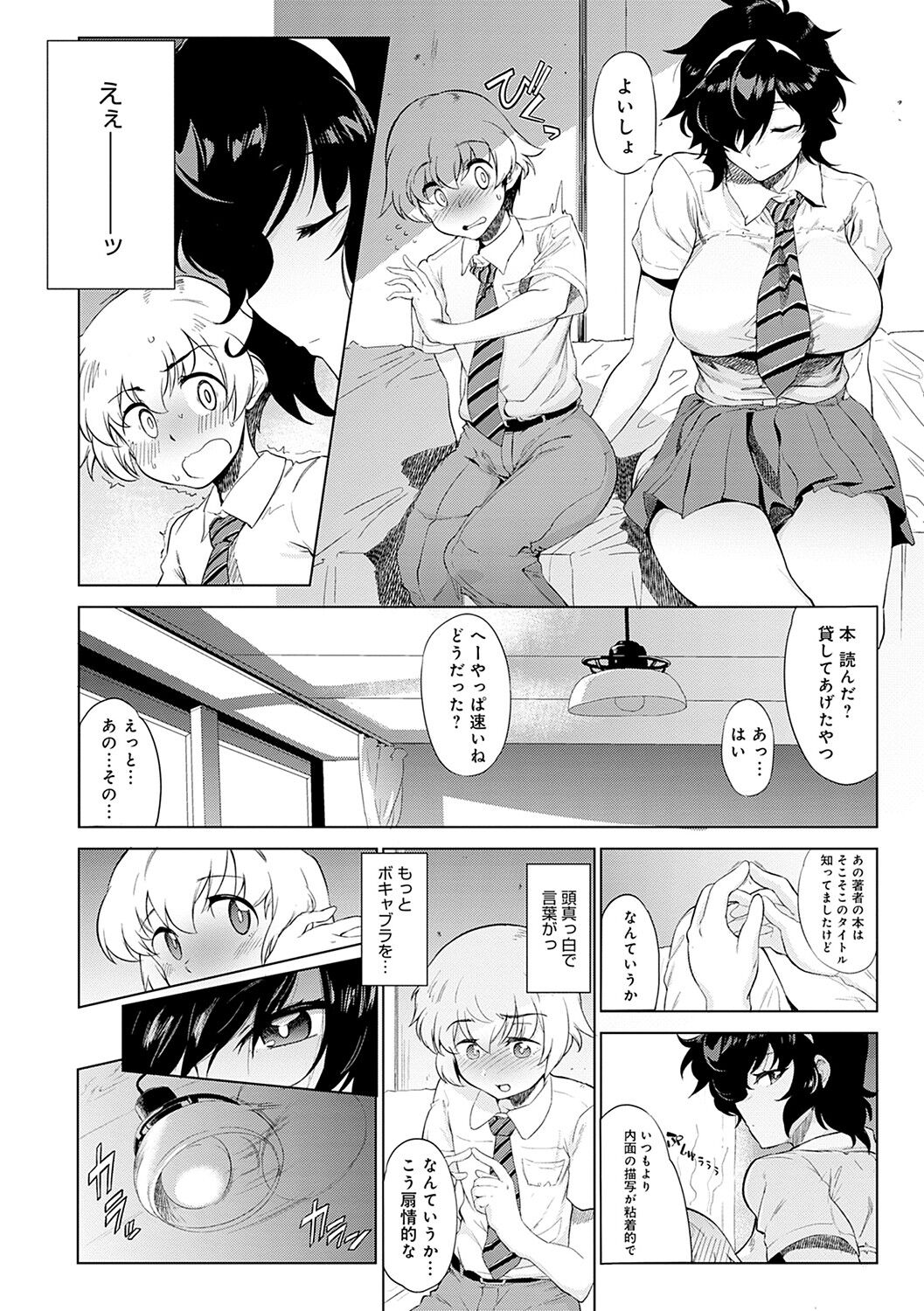 【エロ漫画】本の話が出来る男子と友達になった爆乳のJK…官能小説を勧められて読んだ男子が意識をしてしまう様になり二人っきりの部屋で強引に迫られ中出しセックス【ヲカシヤ：本の虫は溺れる】