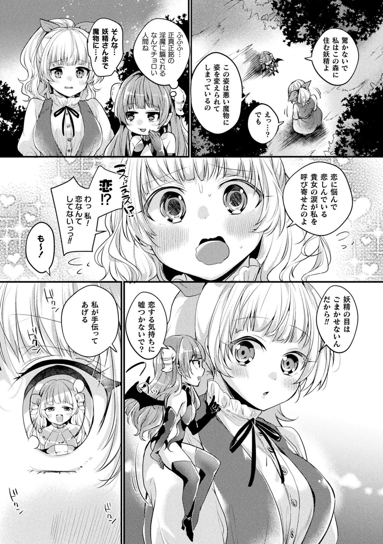 【エロ漫画】片想い相手への恋に悩んでいる少女につけ入り精を貪ろうと企むサキュバス娘…少女の身体を乗っ取り逆レイプを仕掛ける！足コキからの騎乗位で激しく責め立て種付けされてトロ顔に【きれかわ：勇者と私と淫魔ちゃん】
