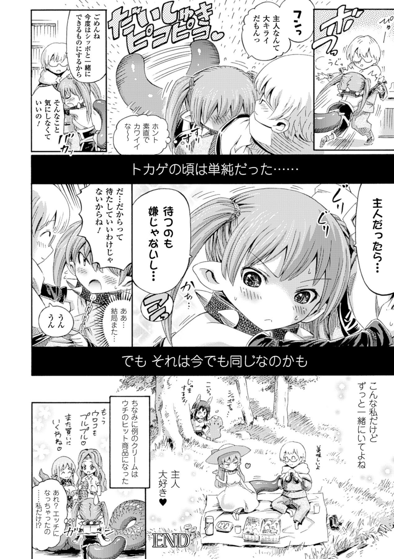 【エロ漫画】ペットとして飼われ調教されちゃう尻尾の生えたモンスターお姉さん…騎乗位やバックで生ハメ中出し性奴隷にされちゃう【ほりとも：シッポがふてくされました。】