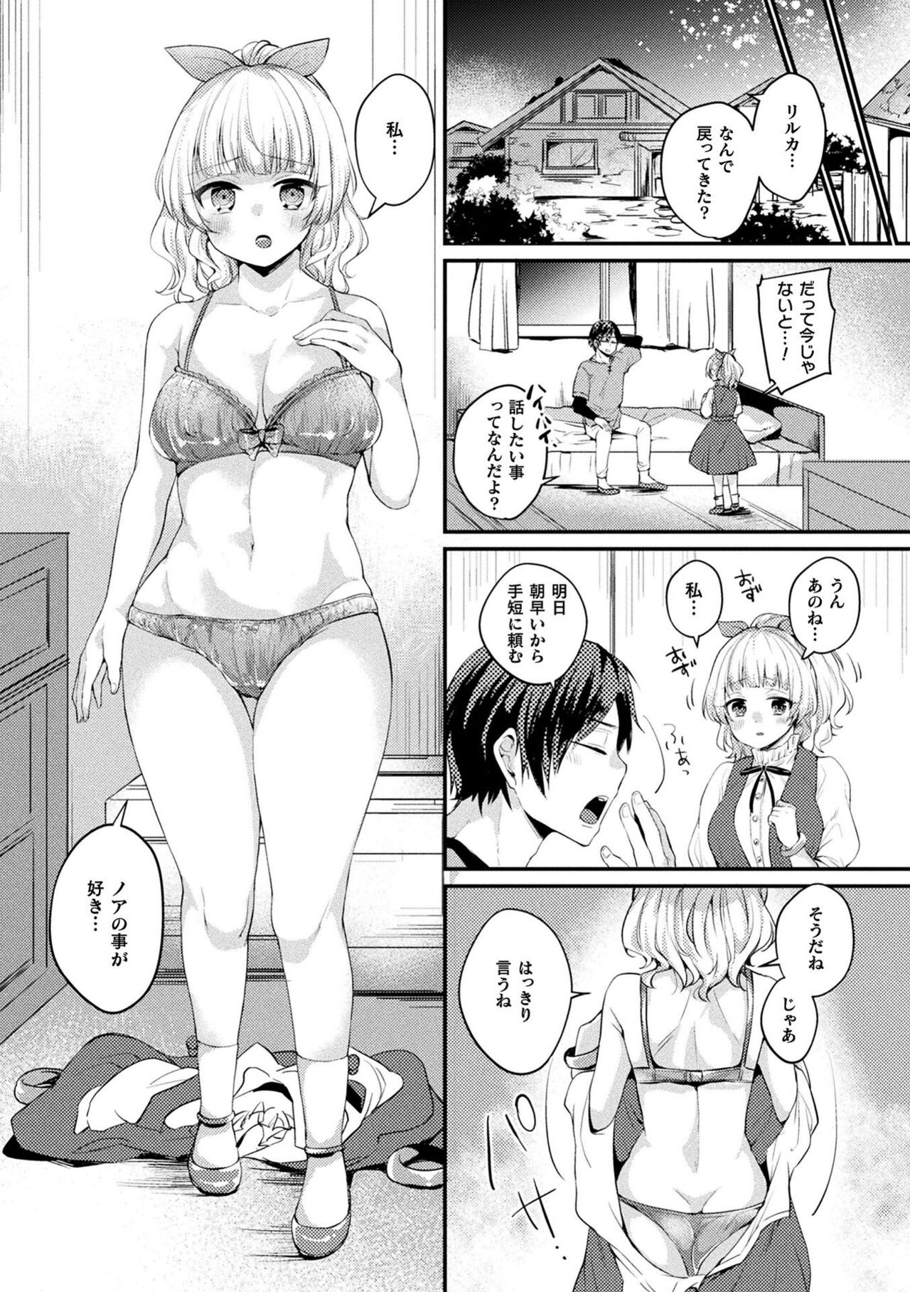 【エロ漫画】片想い相手への恋に悩んでいる少女につけ入り精を貪ろうと企むサキュバス娘…少女の身体を乗っ取り逆レイプを仕掛ける！足コキからの騎乗位で激しく責め立て種付けされてトロ顔に【きれかわ：勇者と私と淫魔ちゃん】