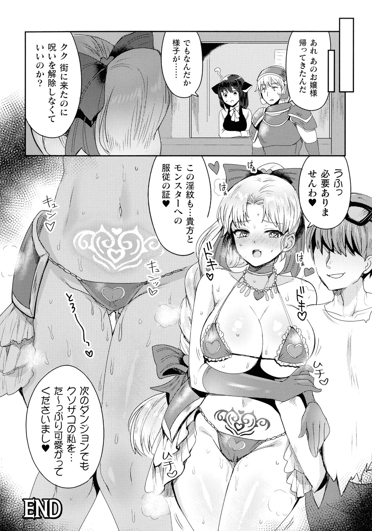 【エロ漫画】ダンジョンでモンスター達に襲われてしまった格闘家娘。服をスライムで溶かされてしまった彼女は集団のゴブリンにされるがままに集団レイプ陵辱を受ける事となってしまう！【めーすけ：お嬢様武闘家VSザコモンスターズ】