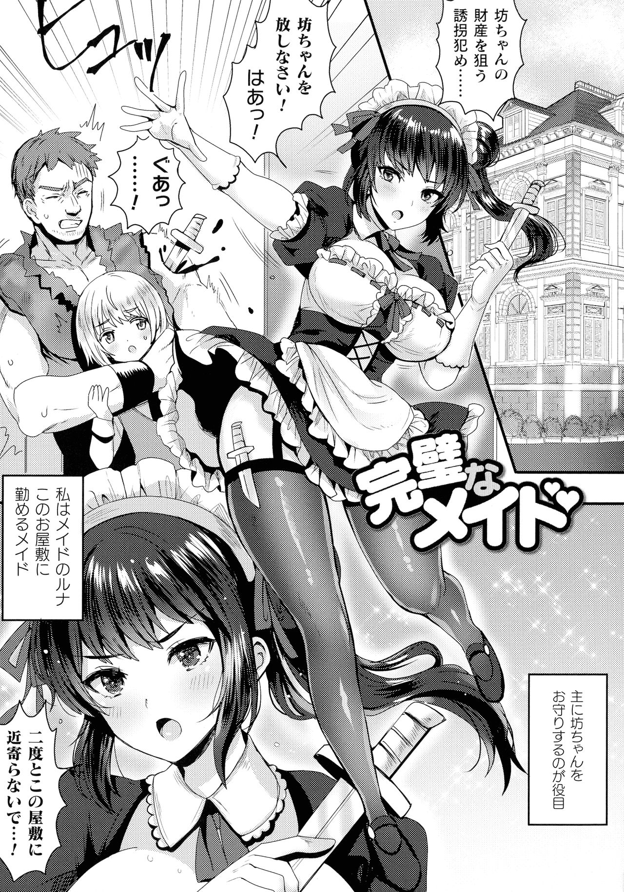 【エロ漫画】妬みから愛する坊ちゃんを人質に取られ自慢のムッチリボディを好き放題にされてしまう巨乳メイドさん…媚薬入りの水を飲まされ四つん這いになり豚の真似をさせられながら屈辱的に犯されるも体はチンポで感じてしまい最後は完全に陥落して坊ちゃんの見ている前で生ハメガン突きセックス【めーすけ：完璧なメイド】