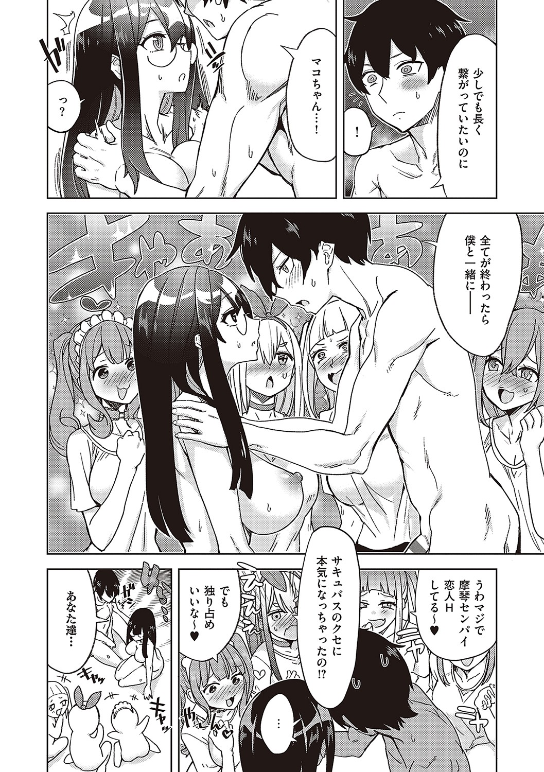 【エロ漫画】抜け駆けしている仲間とチンコを握りながら喧嘩する巨乳サキュバス…部屋まで待てず風呂場でダブルフェラをする！【多門結之：アクマでも遊びです】