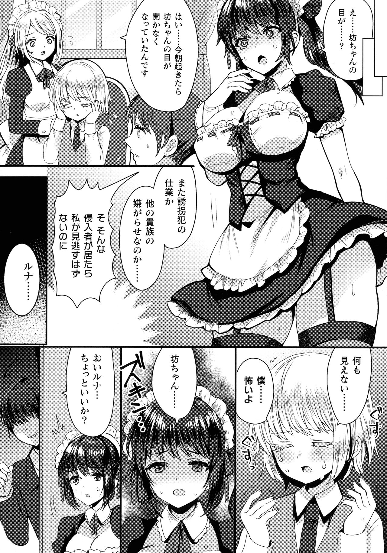 【エロ漫画】妬みから愛する坊ちゃんを人質に取られ自慢のムッチリボディを好き放題にされてしまう巨乳メイドさん…媚薬入りの水を飲まされ四つん這いになり豚の真似をさせられながら屈辱的に犯されるも体はチンポで感じてしまい最後は完全に陥落して坊ちゃんの見ている前で生ハメガン突きセックス【めーすけ：完璧なメイド】