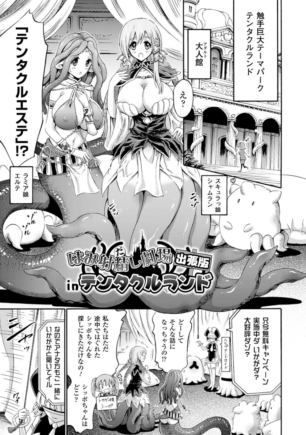 【エロ漫画】触手に拘束されちゃう犯されちゃう巨乳のお姉さん…乳首やクリ責をされてトロ顔で絶頂イキしちゃう【ほりとも：はみ射精劇場 テンタクルランド】
