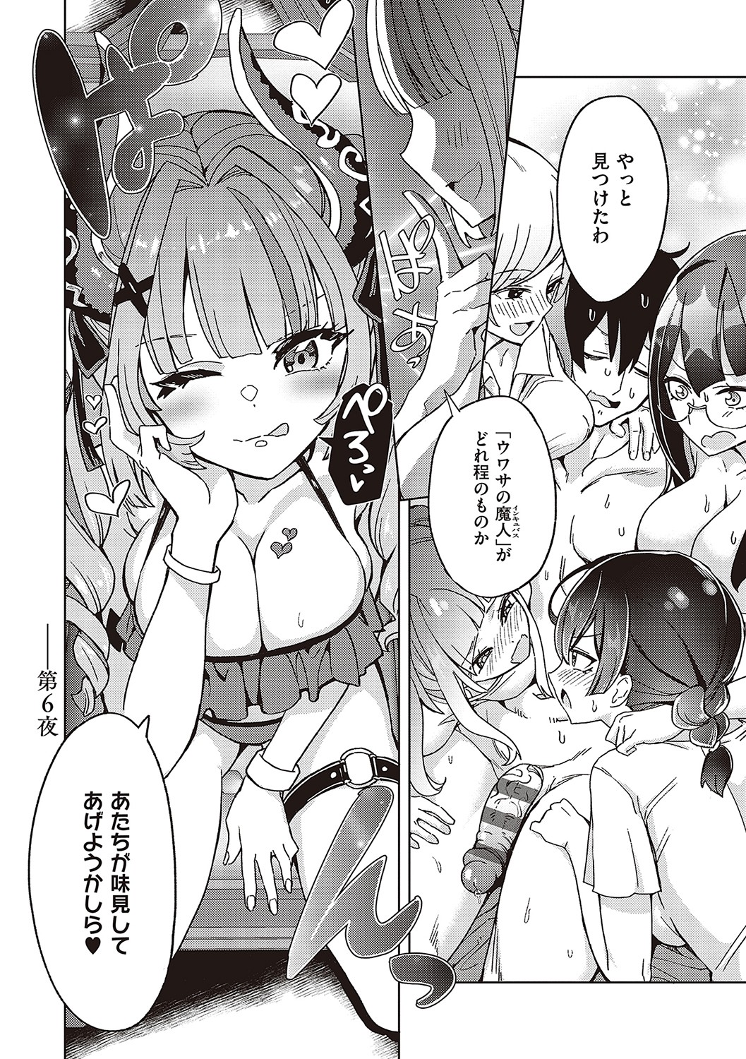 【エロ漫画】抜け駆けしている仲間とチンコを握りながら喧嘩する巨乳サキュバス…部屋まで待てず風呂場でダブルフェラをする！【多門結之：アクマでも遊びです】