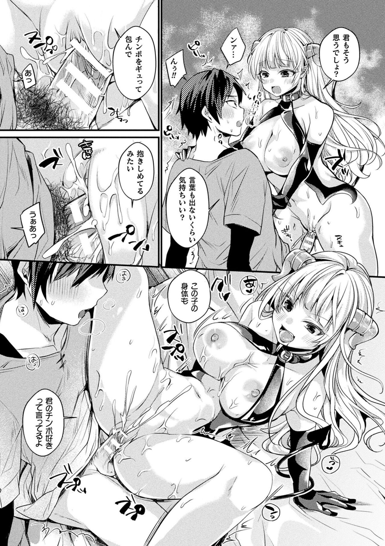 【エロ漫画】片想い相手への恋に悩んでいる少女につけ入り精を貪ろうと企むサキュバス娘…少女の身体を乗っ取り逆レイプを仕掛ける！足コキからの騎乗位で激しく責め立て種付けされてトロ顔に【きれかわ：勇者と私と淫魔ちゃん】