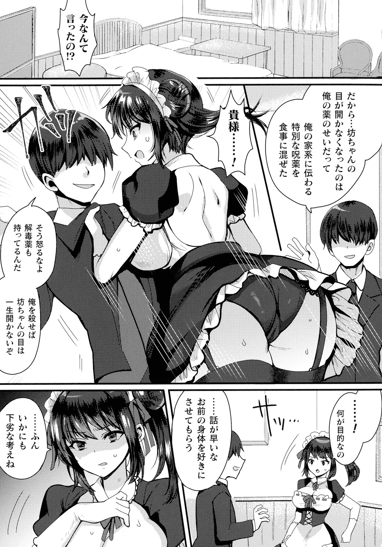 【エロ漫画】妬みから愛する坊ちゃんを人質に取られ自慢のムッチリボディを好き放題にされてしまう巨乳メイドさん…媚薬入りの水を飲まされ四つん這いになり豚の真似をさせられながら屈辱的に犯されるも体はチンポで感じてしまい最後は完全に陥落して坊ちゃんの見ている前で生ハメガン突きセックス【めーすけ：完璧なメイド】