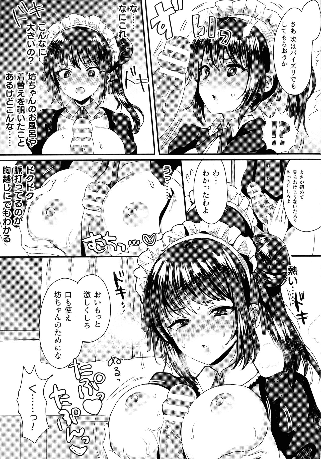 【エロ漫画】妬みから愛する坊ちゃんを人質に取られ自慢のムッチリボディを好き放題にされてしまう巨乳メイドさん…媚薬入りの水を飲まされ四つん這いになり豚の真似をさせられながら屈辱的に犯されるも体はチンポで感じてしまい最後は完全に陥落して坊ちゃんの見ている前で生ハメガン突きセックス【めーすけ：完璧なメイド】