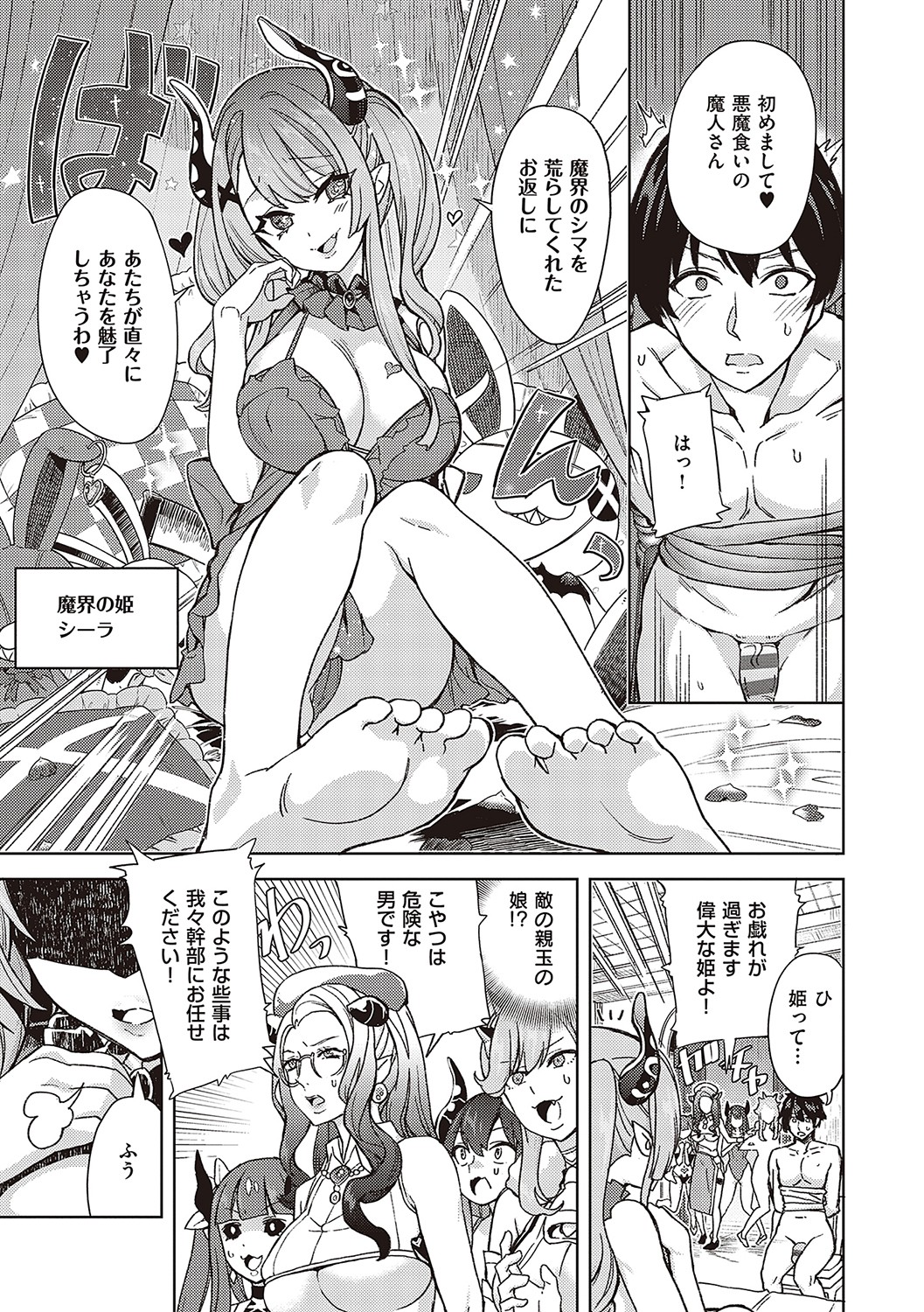 【エロ漫画】ツインテールのサキュバスとえっち…返り討ちに合い、あへあへ言いながら、手マン、69、まんぐり返しで中出しされてイク！【多門結之：アクマでも遊びです】