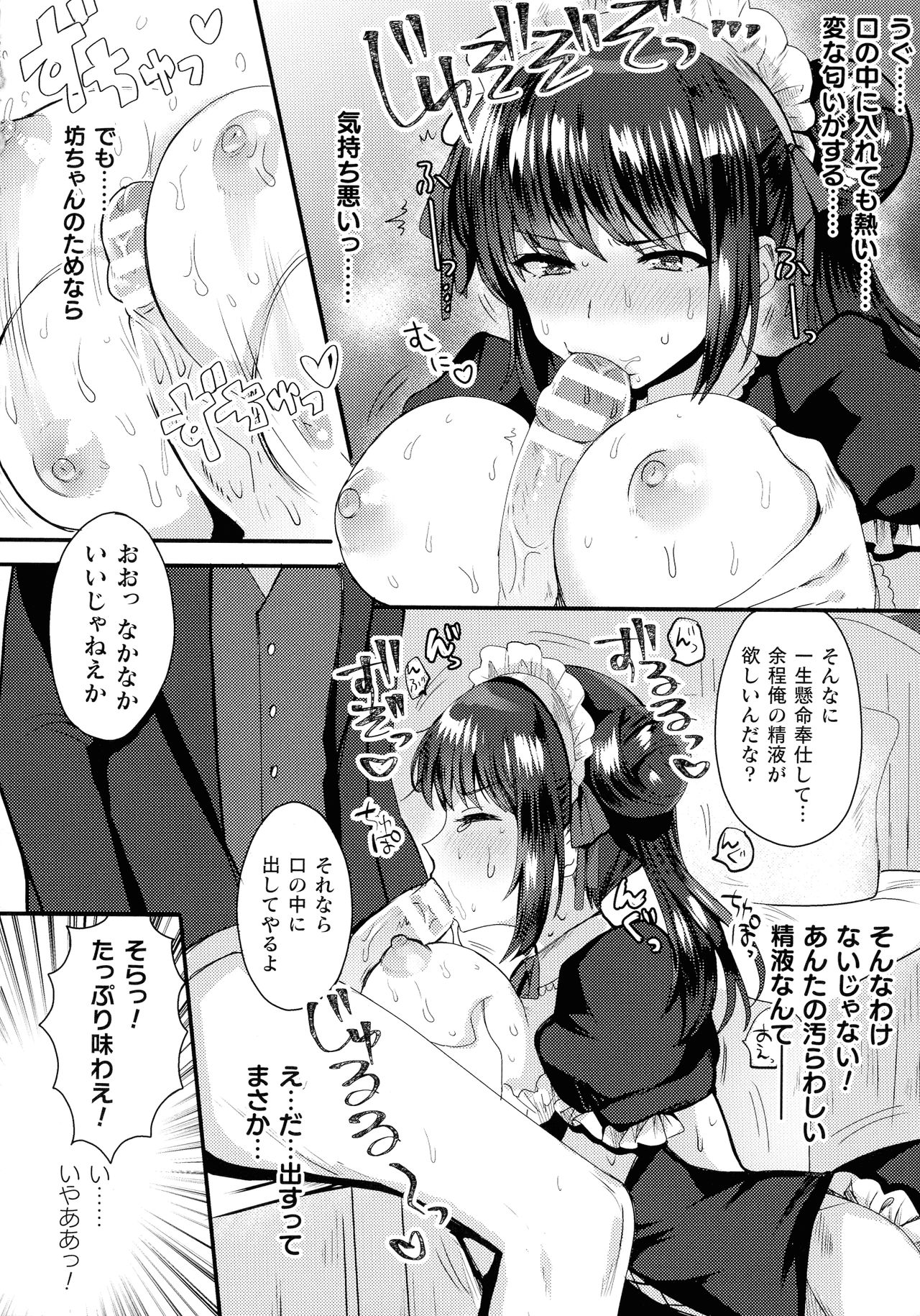 【エロ漫画】妬みから愛する坊ちゃんを人質に取られ自慢のムッチリボディを好き放題にされてしまう巨乳メイドさん…媚薬入りの水を飲まされ四つん這いになり豚の真似をさせられながら屈辱的に犯されるも体はチンポで感じてしまい最後は完全に陥落して坊ちゃんの見ている前で生ハメガン突きセックス【めーすけ：完璧なメイド】