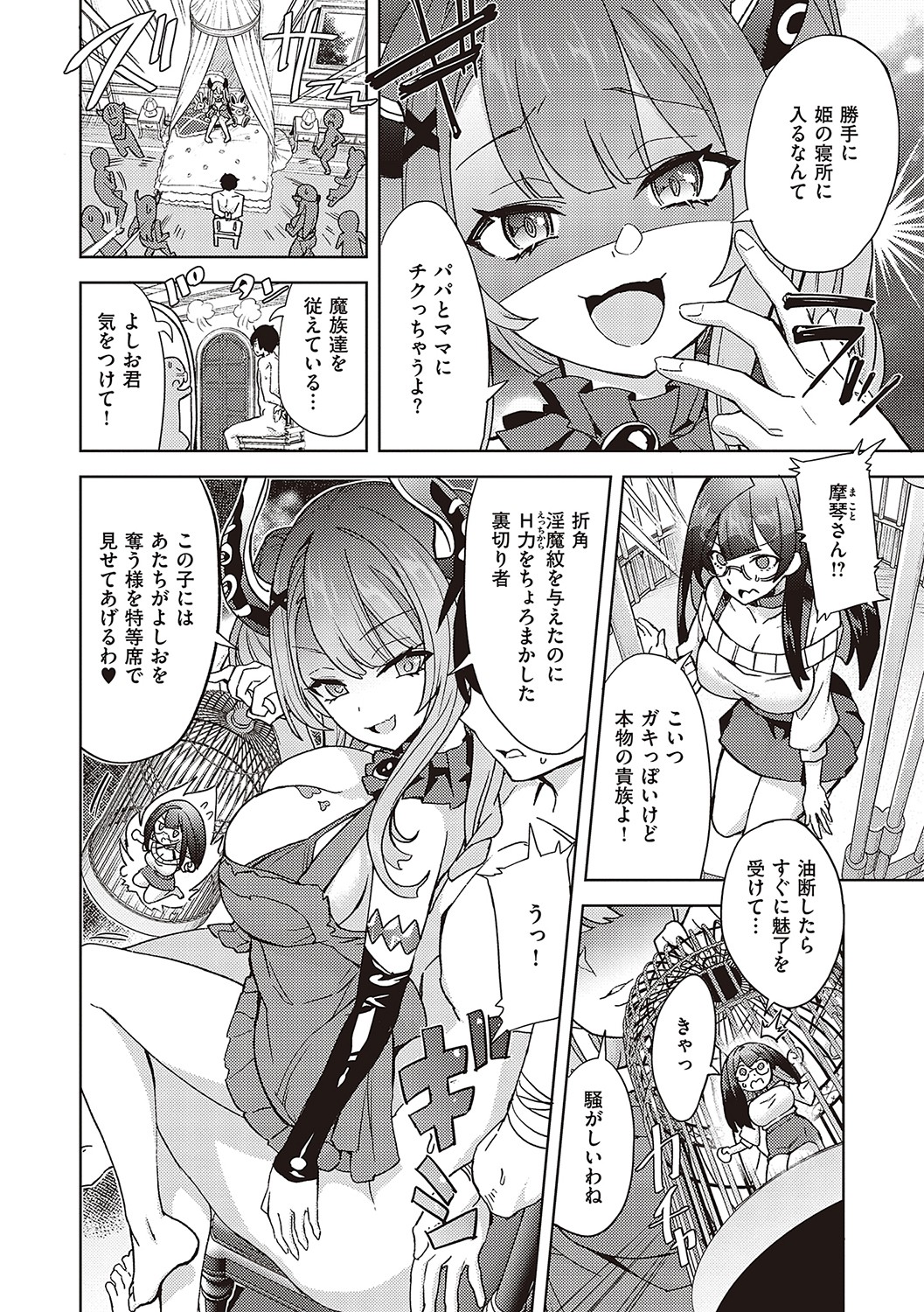 【エロ漫画】ツインテールのサキュバスとえっち…返り討ちに合い、あへあへ言いながら、手マン、69、まんぐり返しで中出しされてイク！【多門結之：アクマでも遊びです】