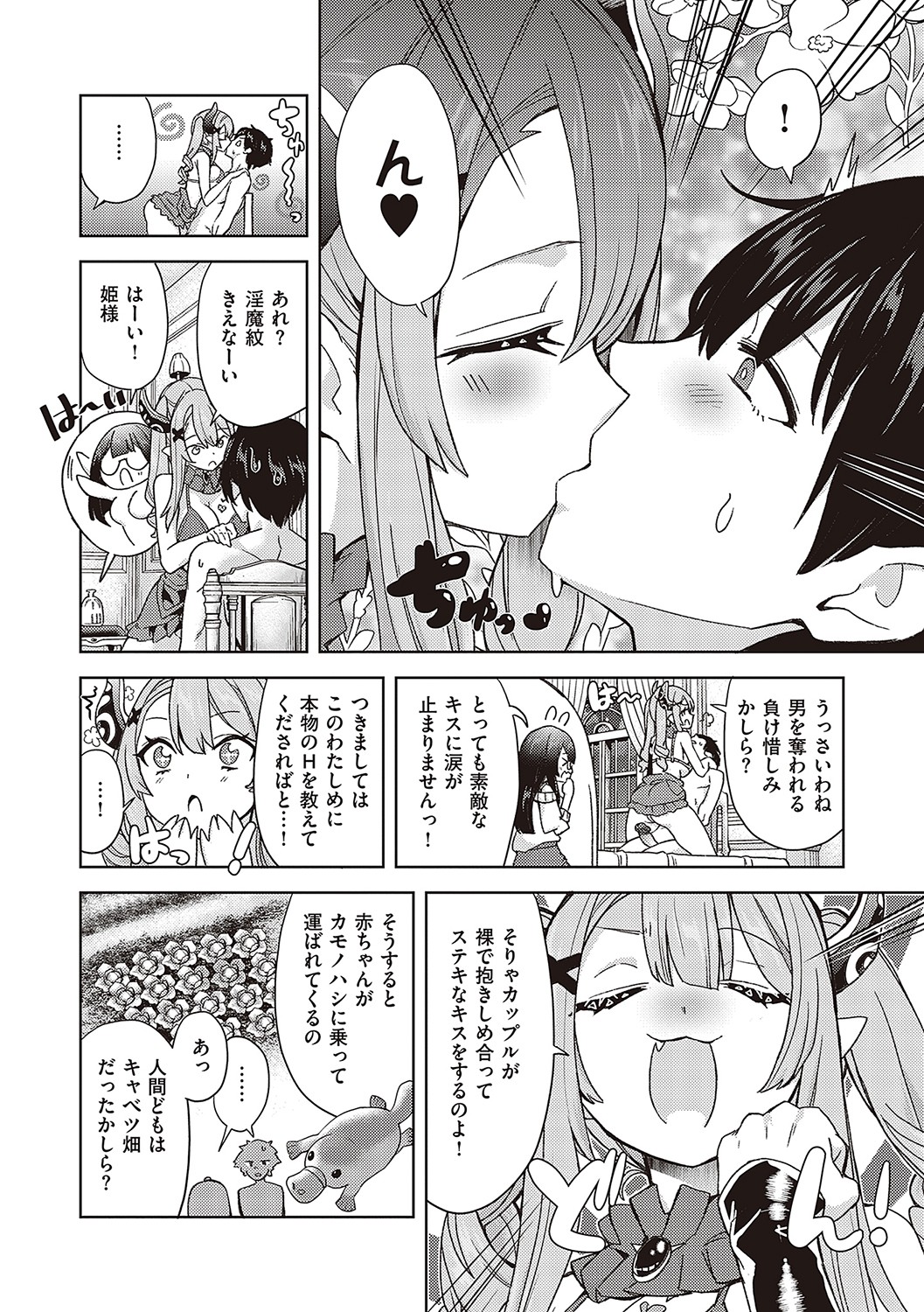 【エロ漫画】ツインテールのサキュバスとえっち…返り討ちに合い、あへあへ言いながら、手マン、69、まんぐり返しで中出しされてイク！【多門結之：アクマでも遊びです】