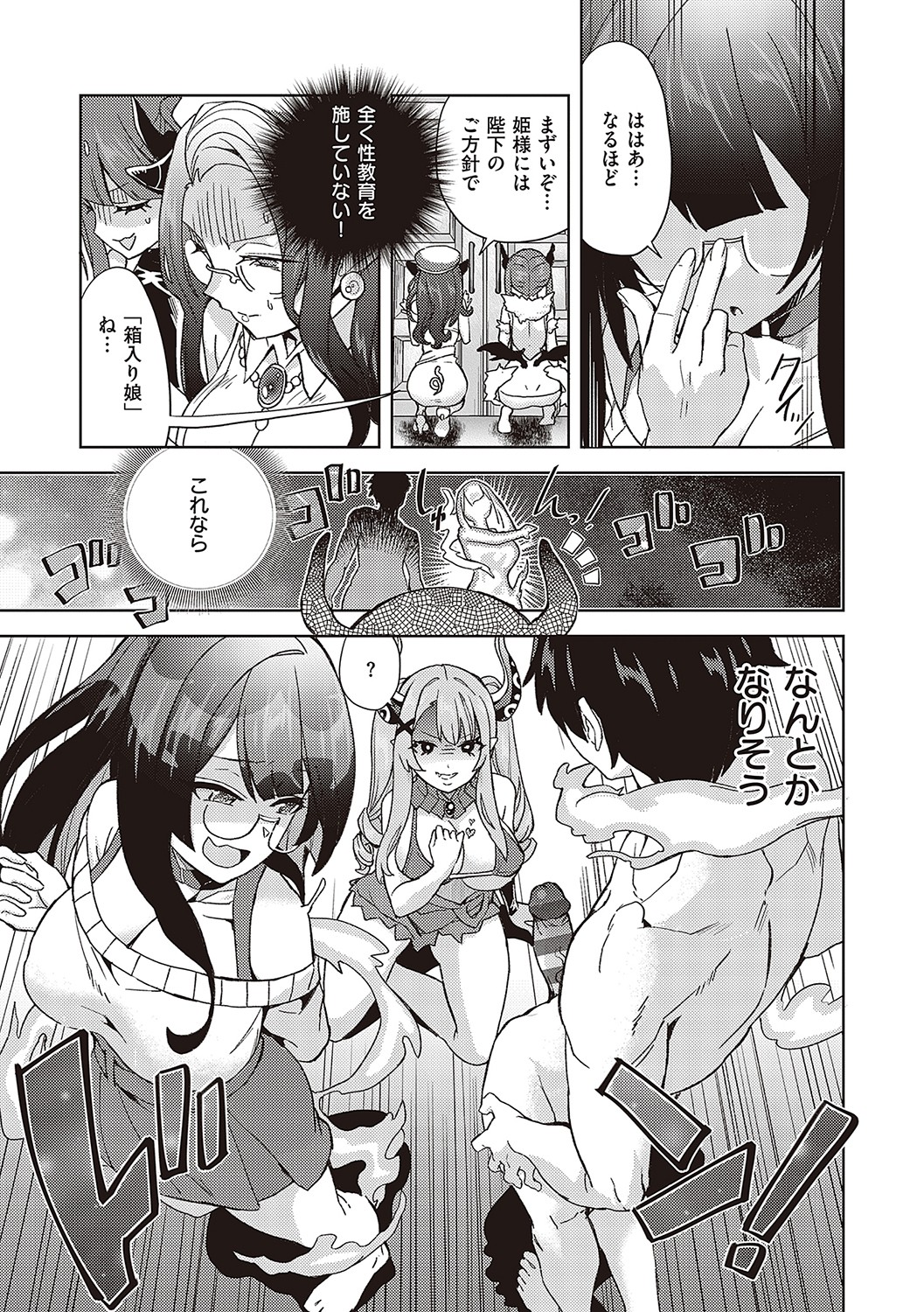 【エロ漫画】ツインテールのサキュバスとえっち…返り討ちに合い、あへあへ言いながら、手マン、69、まんぐり返しで中出しされてイク！【多門結之：アクマでも遊びです】