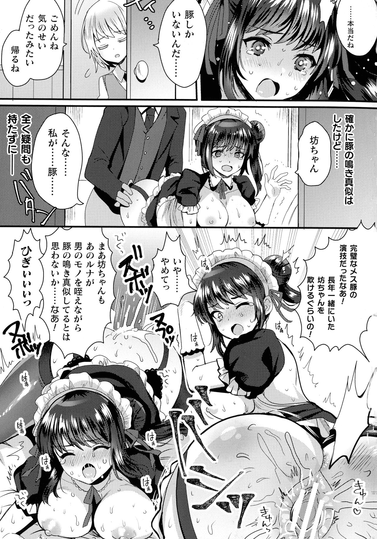 【エロ漫画】妬みから愛する坊ちゃんを人質に取られ自慢のムッチリボディを好き放題にされてしまう巨乳メイドさん…媚薬入りの水を飲まされ四つん這いになり豚の真似をさせられながら屈辱的に犯されるも体はチンポで感じてしまい最後は完全に陥落して坊ちゃんの見ている前で生ハメガン突きセックス【めーすけ：完璧なメイド】