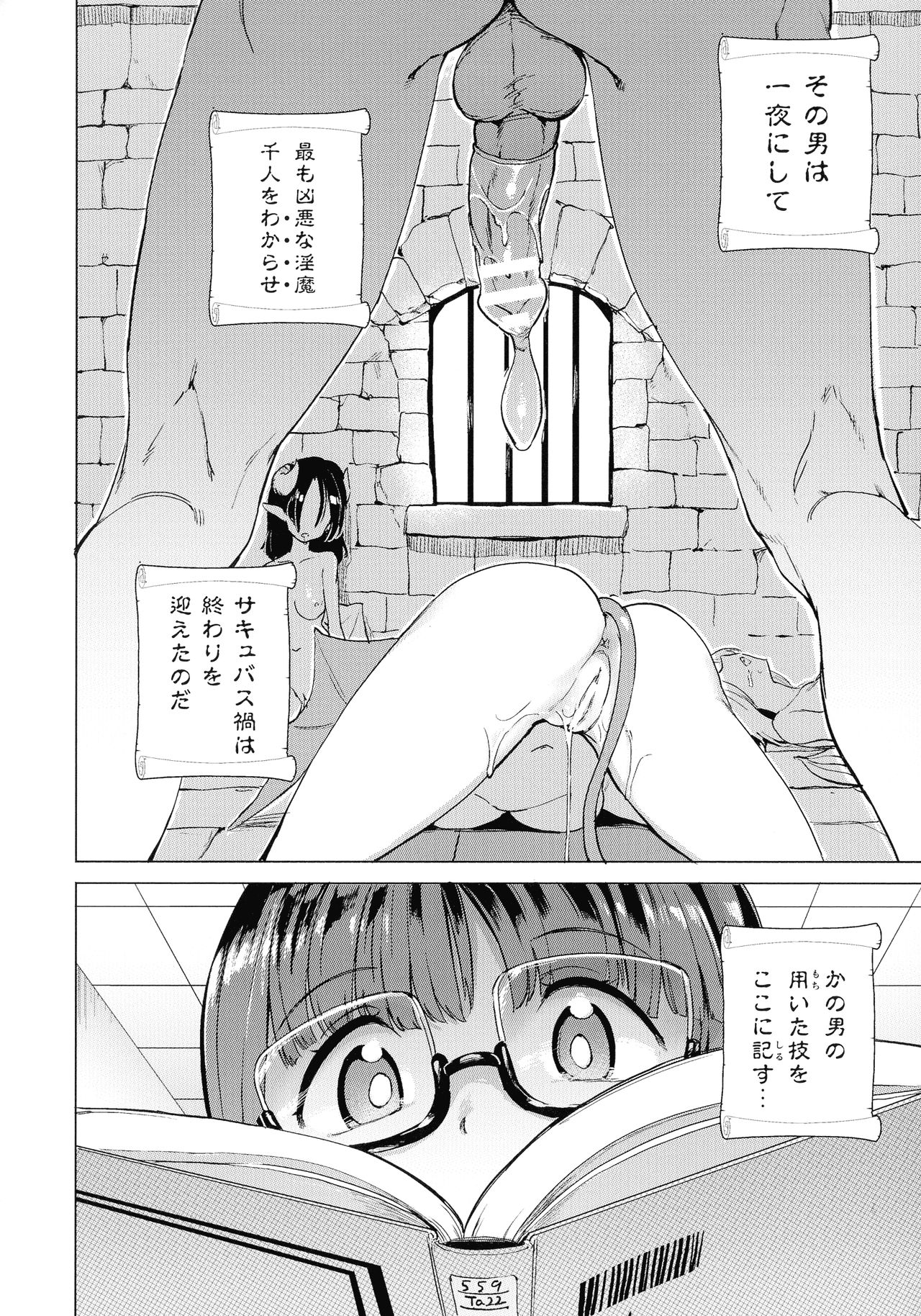 【エロ漫画】ふたなり女子たちに復讐されて徹底的に調教されることになった美少女淫魔…玩具責めされたあと巨根で激しく犯され、時間停止レイプや二穴同時責めロデオでお仕置きされて連続絶頂【あおむし：淫魔退治指南虎の巻】