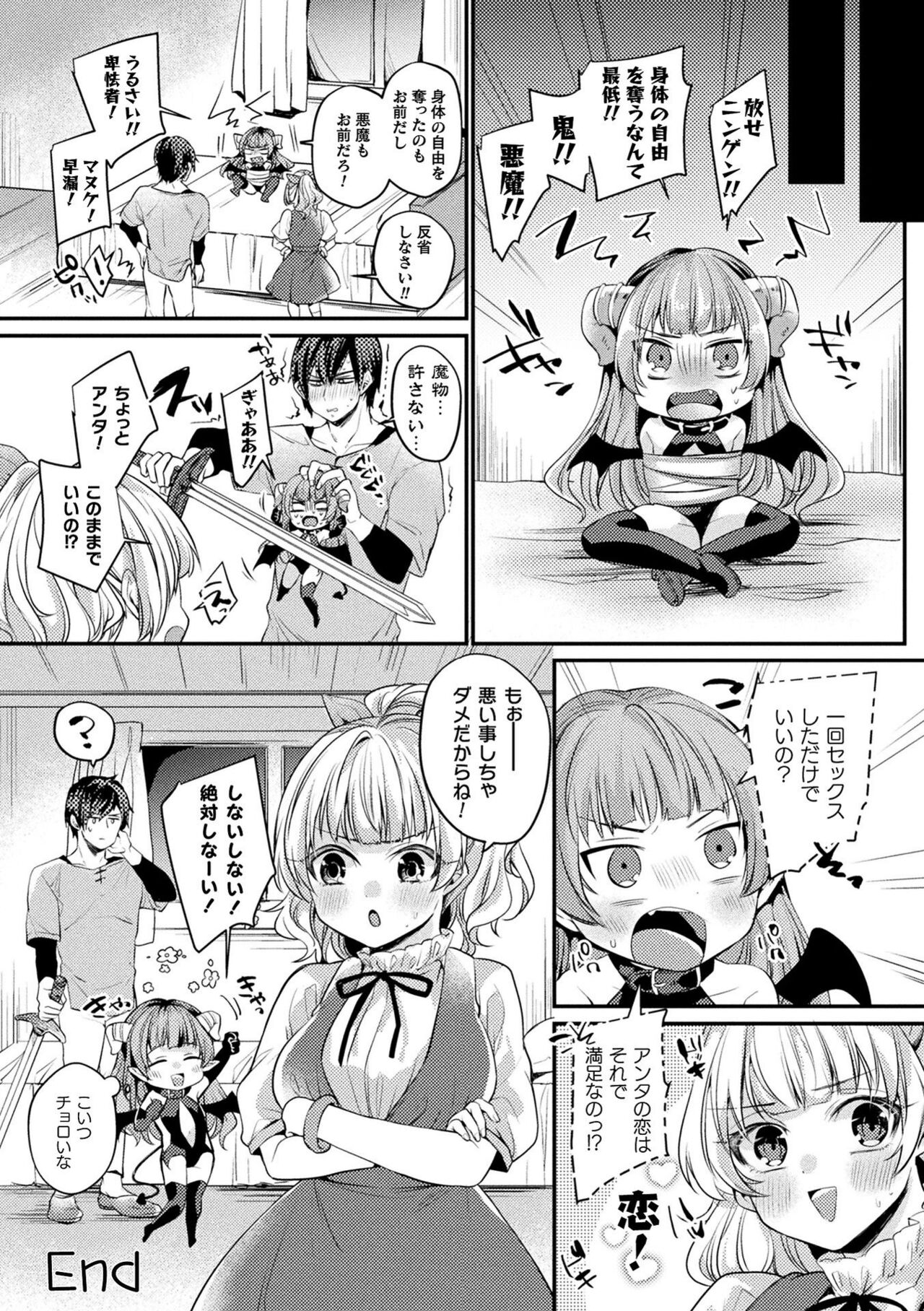 【エロ漫画】片想い相手への恋に悩んでいる少女につけ入り精を貪ろうと企むサキュバス娘…少女の身体を乗っ取り逆レイプを仕掛ける！足コキからの騎乗位で激しく責め立て種付けされてトロ顔に【きれかわ：勇者と私と淫魔ちゃん】