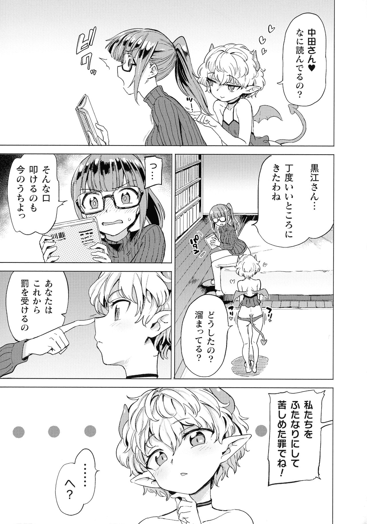 【エロ漫画】ふたなり女子たちに復讐されて徹底的に調教されることになった美少女淫魔…玩具責めされたあと巨根で激しく犯され、時間停止レイプや二穴同時責めロデオでお仕置きされて連続絶頂【あおむし：淫魔退治指南虎の巻】