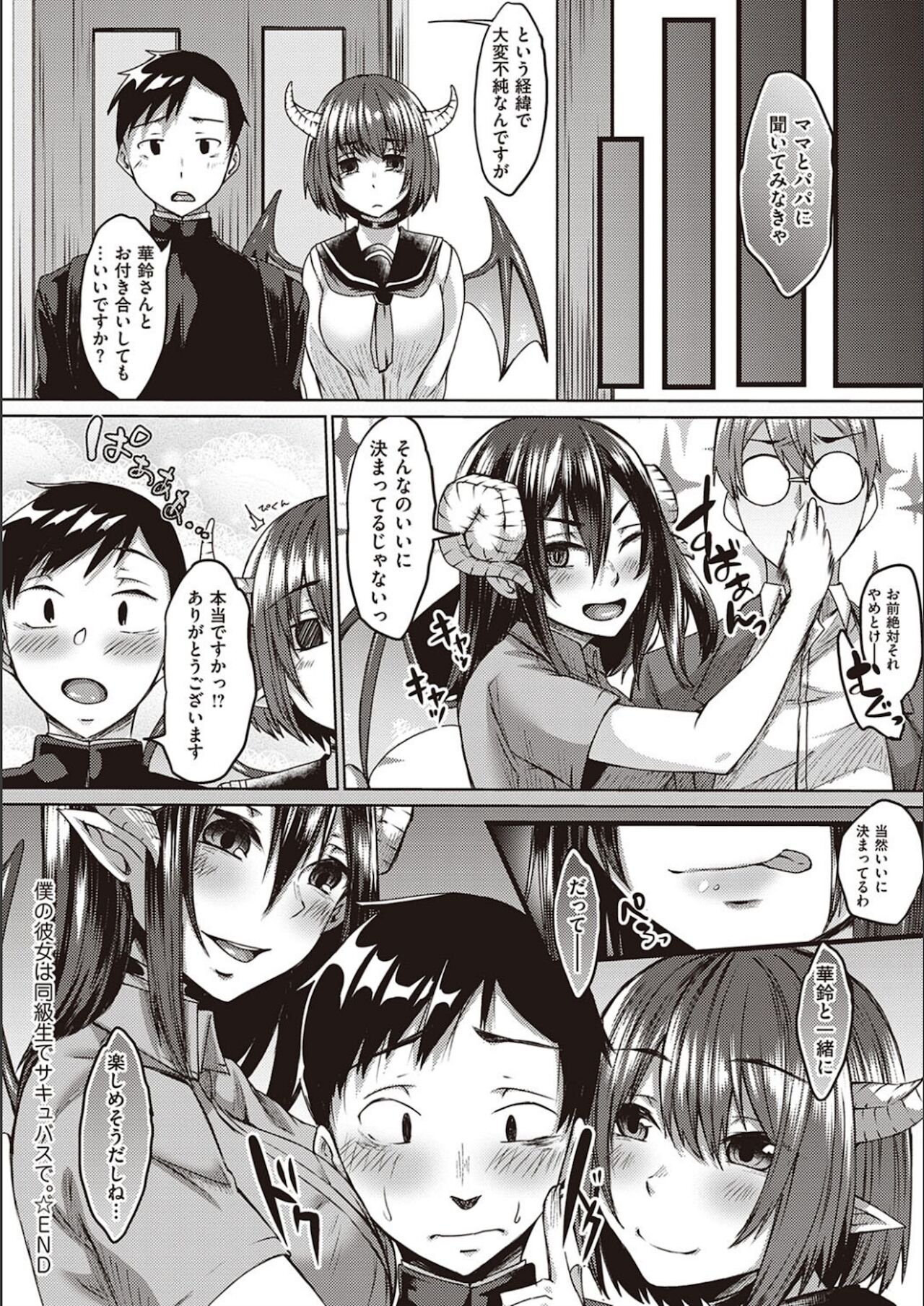 【エロ漫画】トイレで男子を誘惑しちゃうサキュバスJK…フェラをして騎乗位で生ハメ中出しセックスで淫乱堕ちしちゃう【白瑞みずち：僕の彼女は同級生でサキュバスで。】