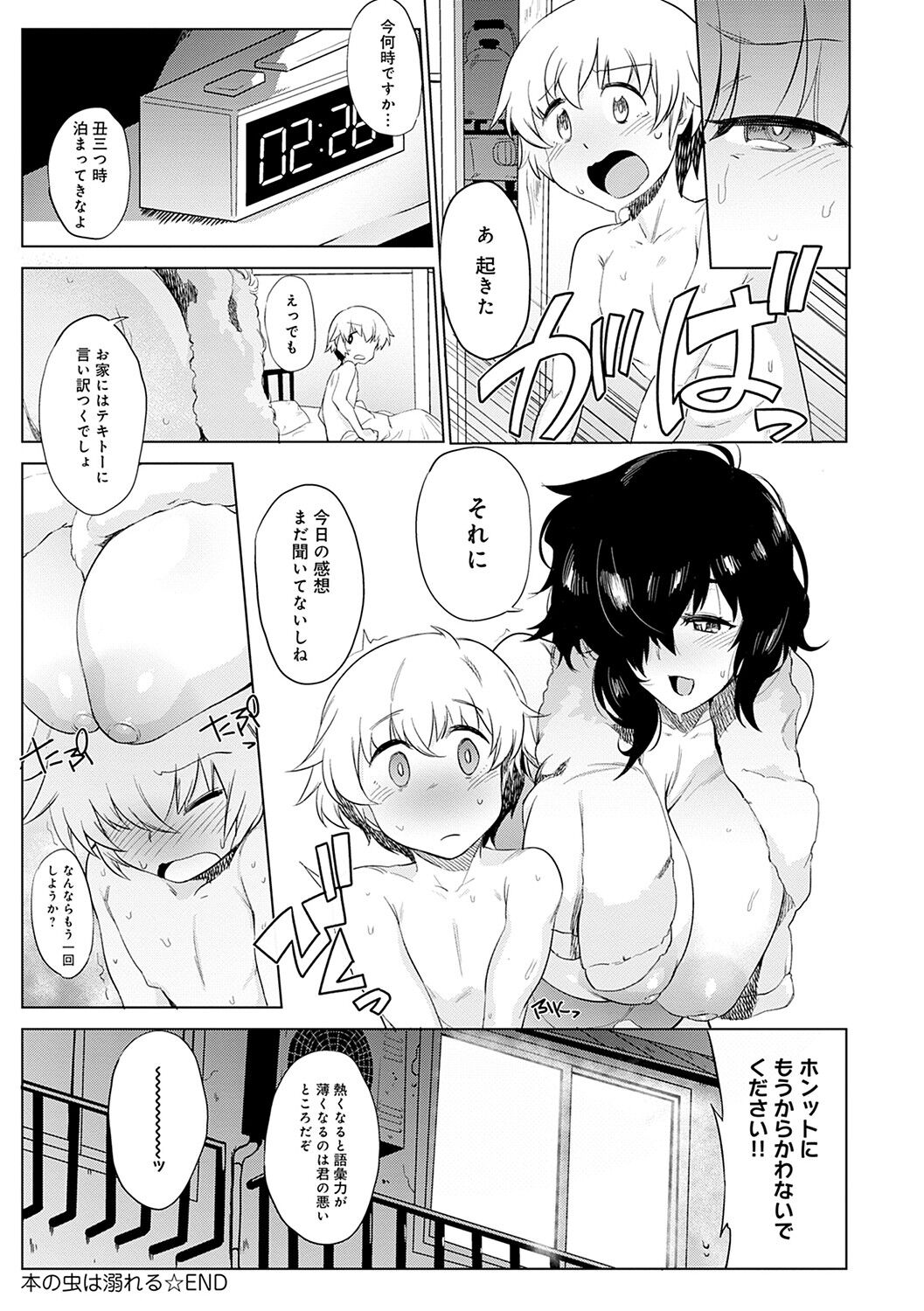 【エロ漫画】本の話が出来る男子と友達になった爆乳のJK…官能小説を勧められて読んだ男子が意識をしてしまう様になり二人っきりの部屋で強引に迫られ中出しセックス【ヲカシヤ：本の虫は溺れる】
