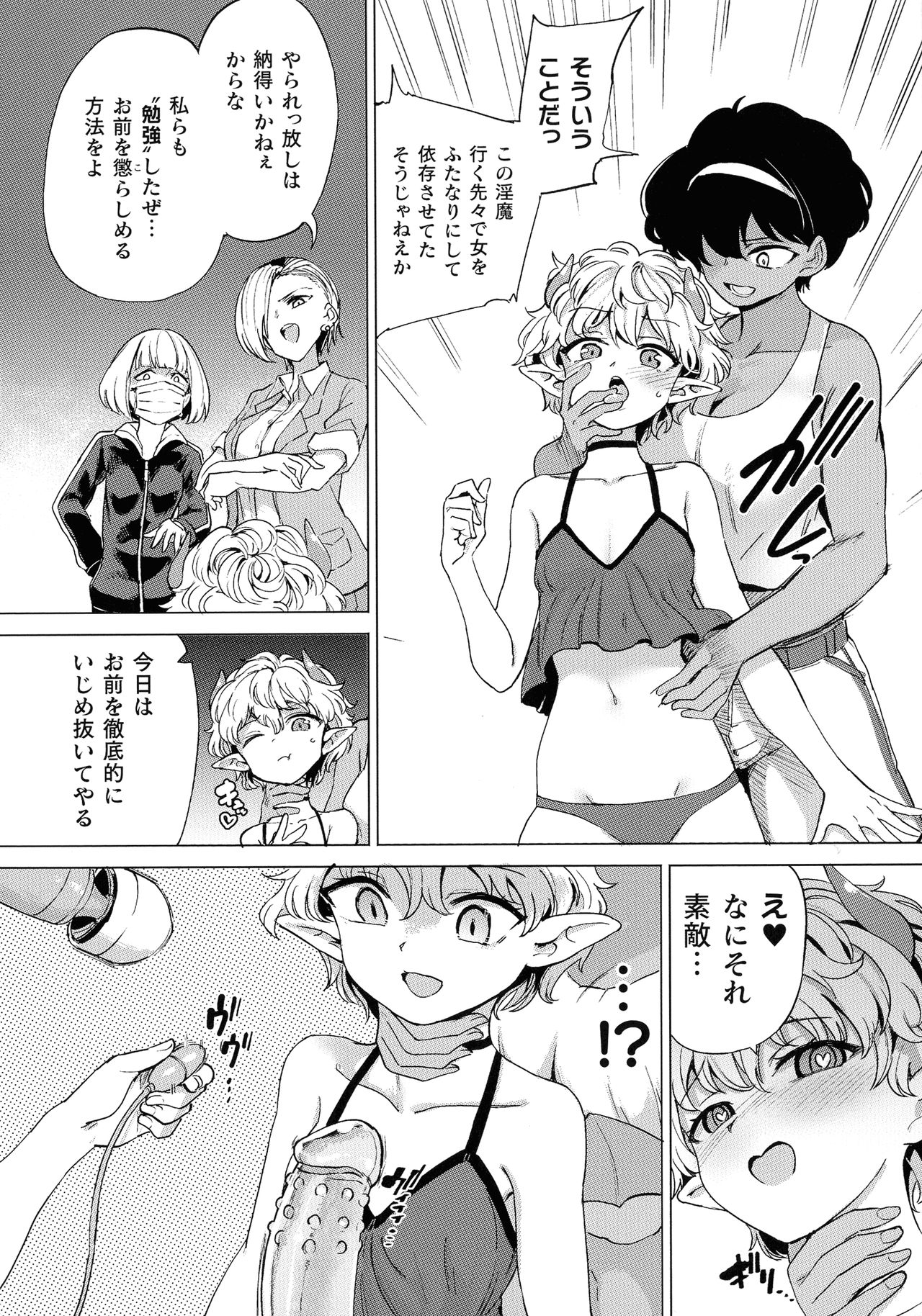 【エロ漫画】ふたなり女子たちに復讐されて徹底的に調教されることになった美少女淫魔…玩具責めされたあと巨根で激しく犯され、時間停止レイプや二穴同時責めロデオでお仕置きされて連続絶頂【あおむし：淫魔退治指南虎の巻】