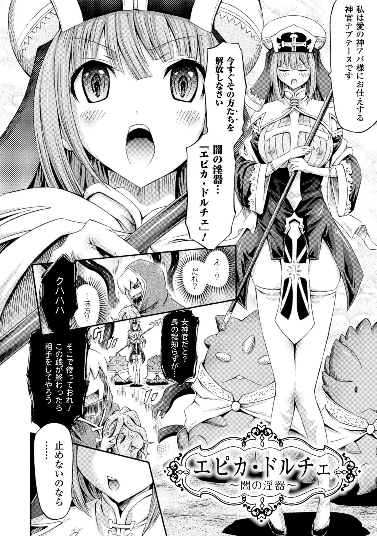 【エロ漫画】触手に拘束されて犯されちゃうお姉さん…乳首やクリ責めで生ハメ中出しセックス【白瑞みずち：エピカ・ドルチェ】