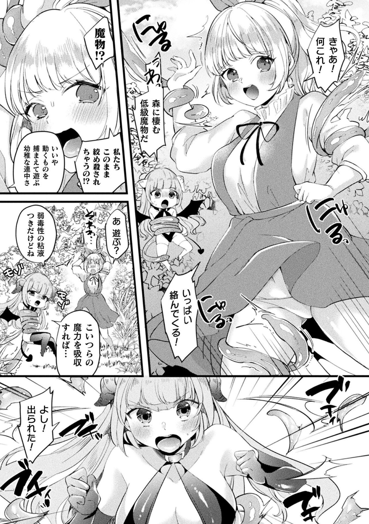 【エロ漫画】淫魔に拘束されちゃう巨乳のお姉さん…乳首責めやバックで生ハメ中出しセックスで淫乱堕ち【きれかわ：勇者と私と淫魔ちゃん】