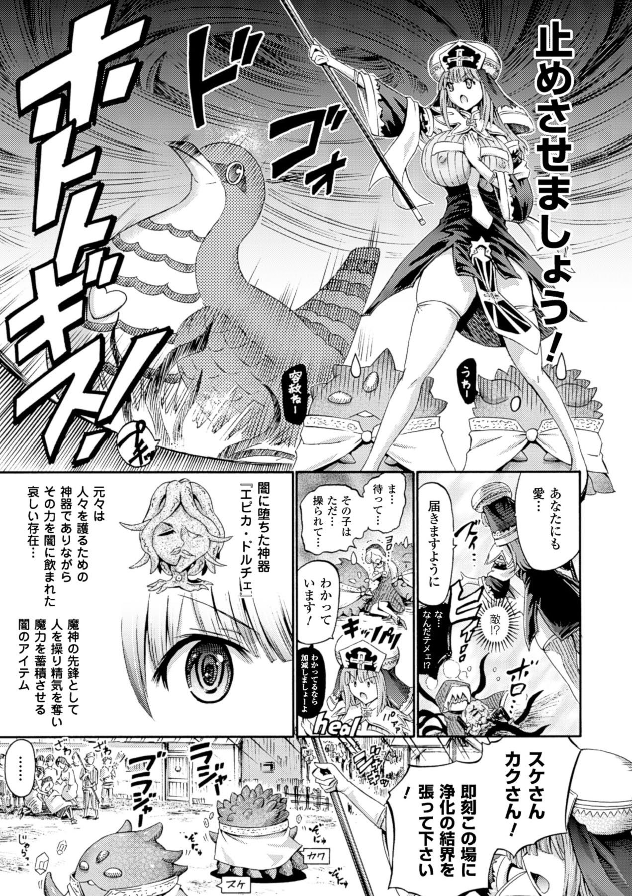 【エロ漫画】触手に拘束されて犯されちゃうお姉さん…乳首やクリ責めで生ハメ中出しセックス【白瑞みずち：エピカ・ドルチェ】