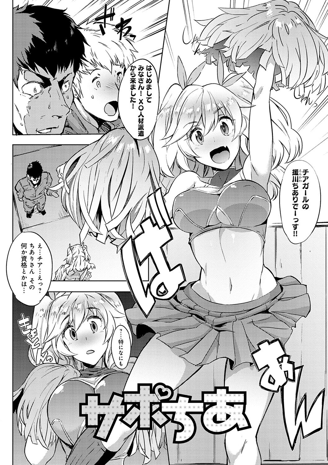 【エロ漫画】決勝を直前に控えたテニス部員たちが謎の巨乳美少女チアガールに体育倉庫に連れ込まれ、性欲が強すぎるチアガールに三人まとめて精子を搾り取られる！【ヲカシャ：予約受付中】