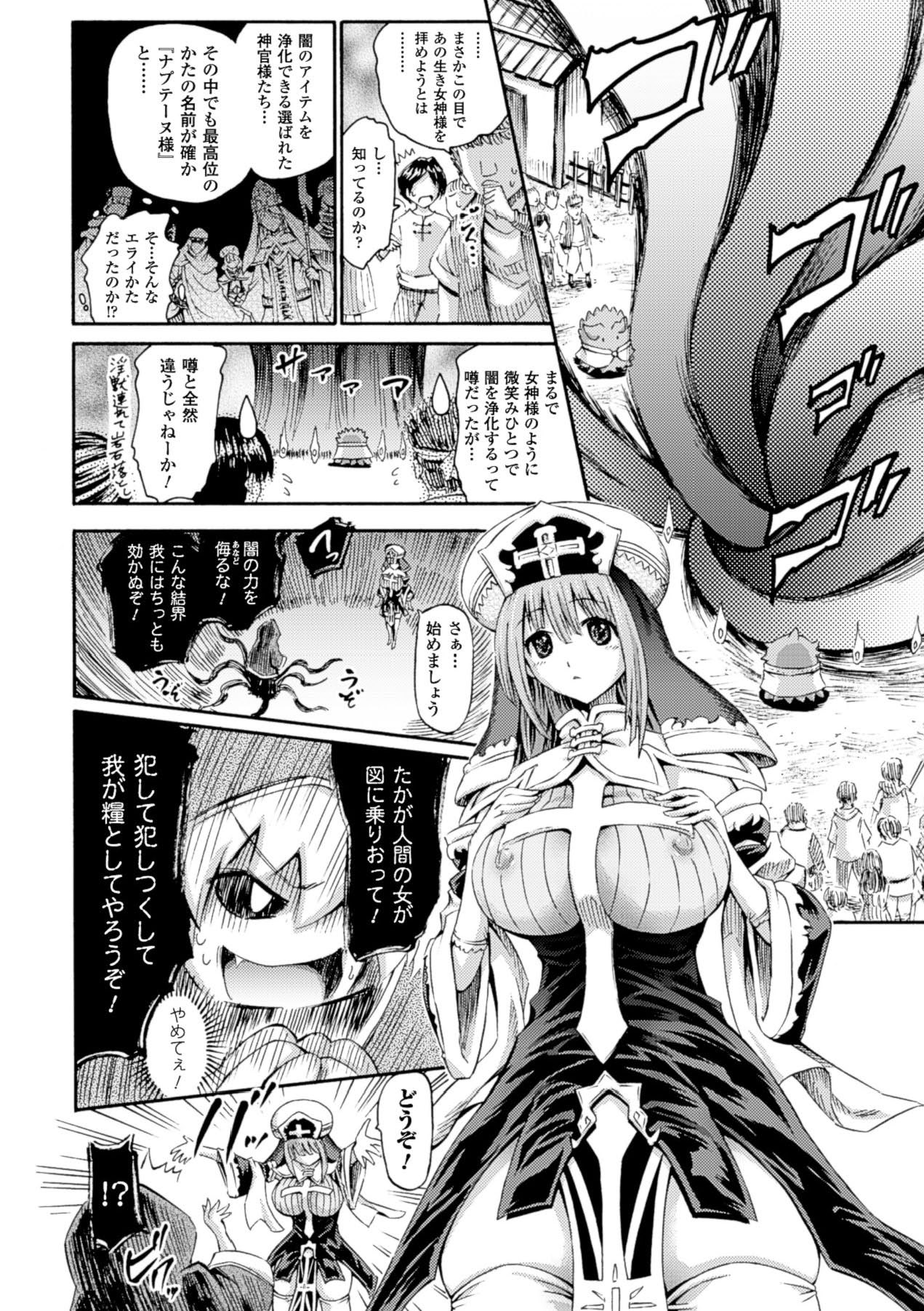 【エロ漫画】触手に拘束されて犯されちゃうお姉さん…乳首やクリ責めで生ハメ中出しセックス【白瑞みずち：エピカ・ドルチェ】