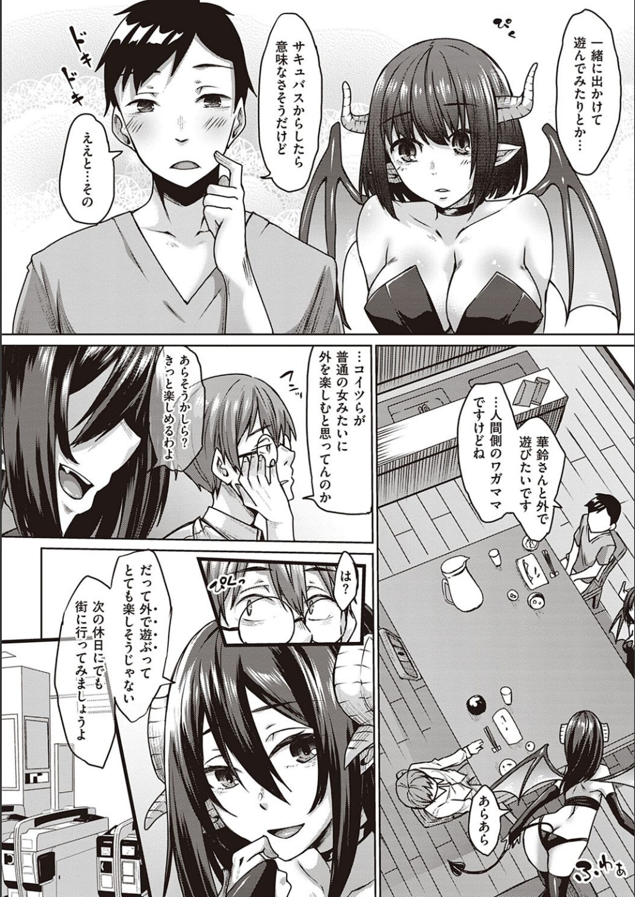 【エロ漫画】誘惑して逆レイプしちゃう淫乱巨乳のサキュバス…フェラをして生ハメ中出しセックスで淫乱堕ちしちゃう【白瑞みずち：サキュバス母娘と休日の街で。】