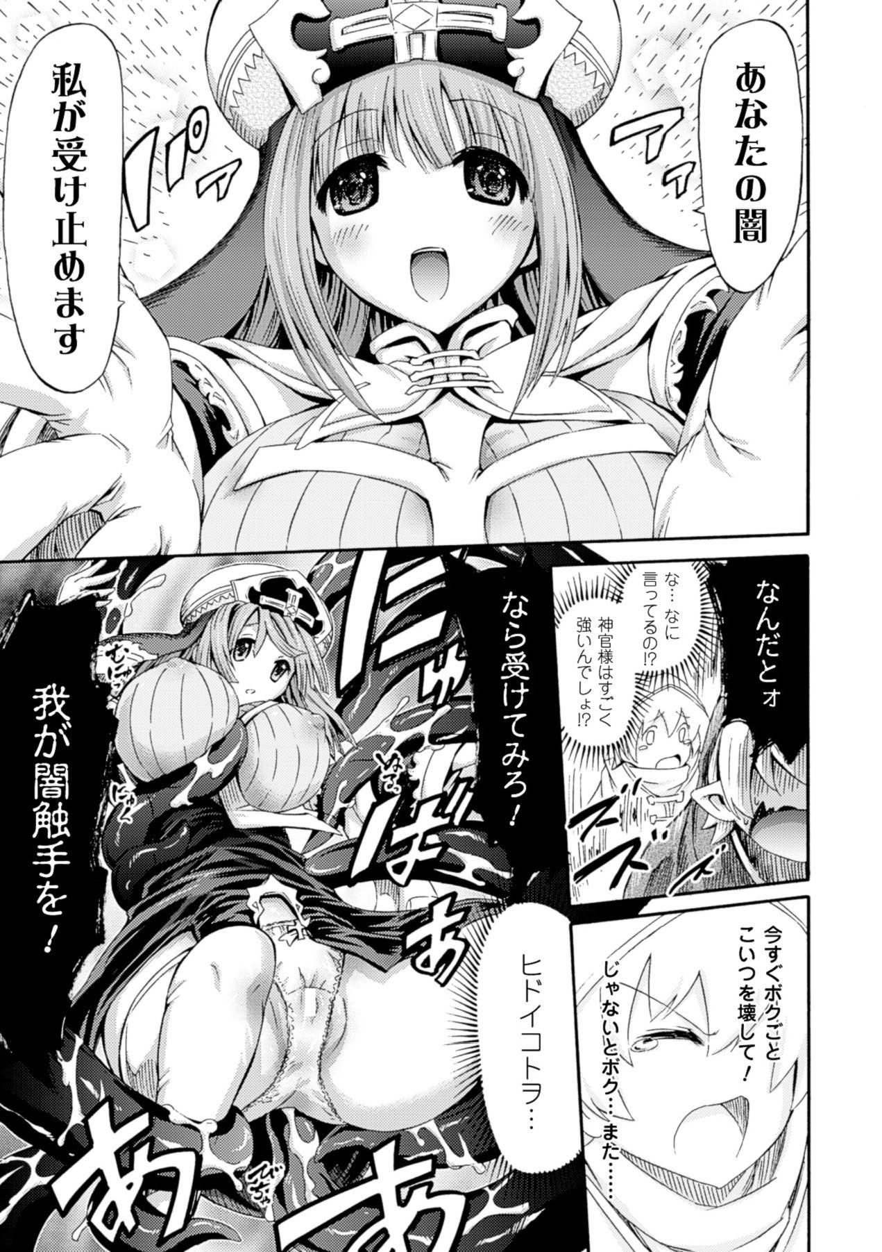 【エロ漫画】触手に拘束されて犯されちゃうお姉さん…乳首やクリ責めで生ハメ中出しセックス【白瑞みずち：エピカ・ドルチェ】