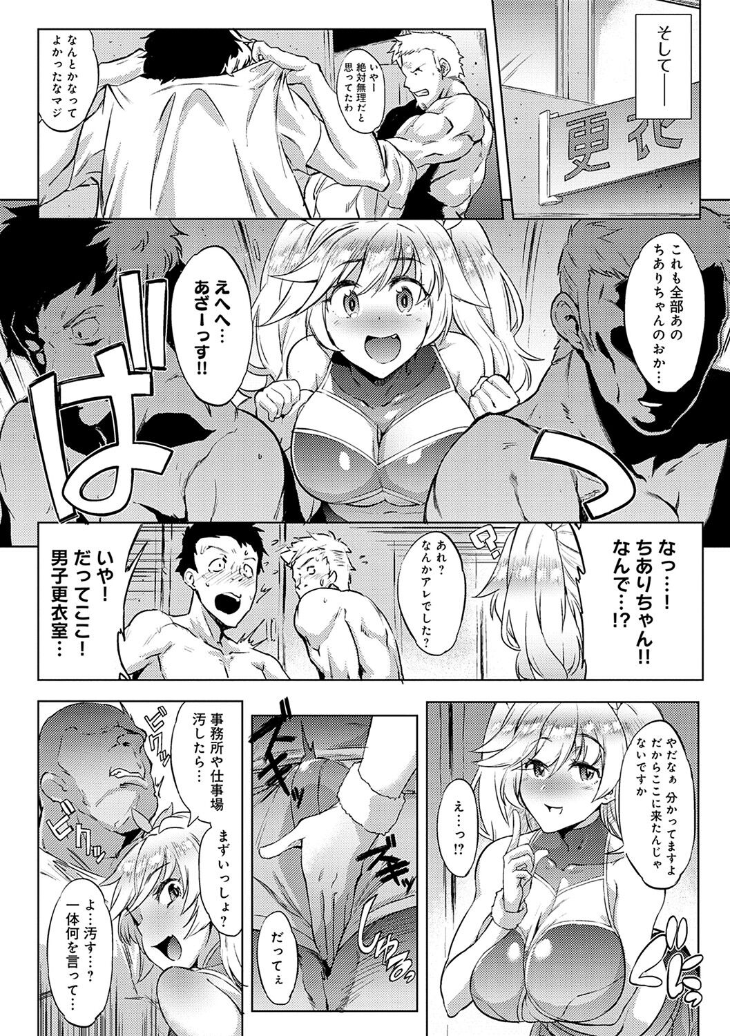 【エロ漫画】決勝を直前に控えたテニス部員たちが謎の巨乳美少女チアガールに体育倉庫に連れ込まれ、性欲が強すぎるチアガールに三人まとめて精子を搾り取られる！【ヲカシャ：予約受付中】