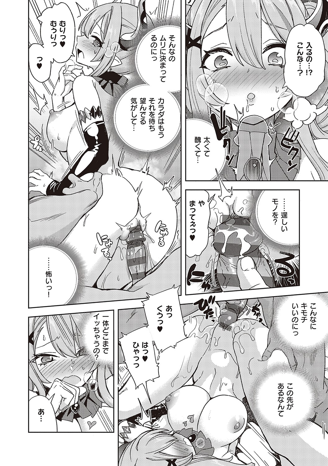 【エロ漫画】ツインテールのサキュバスとえっち…返り討ちに合い、あへあへ言いながら、手マン、69、まんぐり返しで中出しされてイク！【多門結之：アクマでも遊びです】