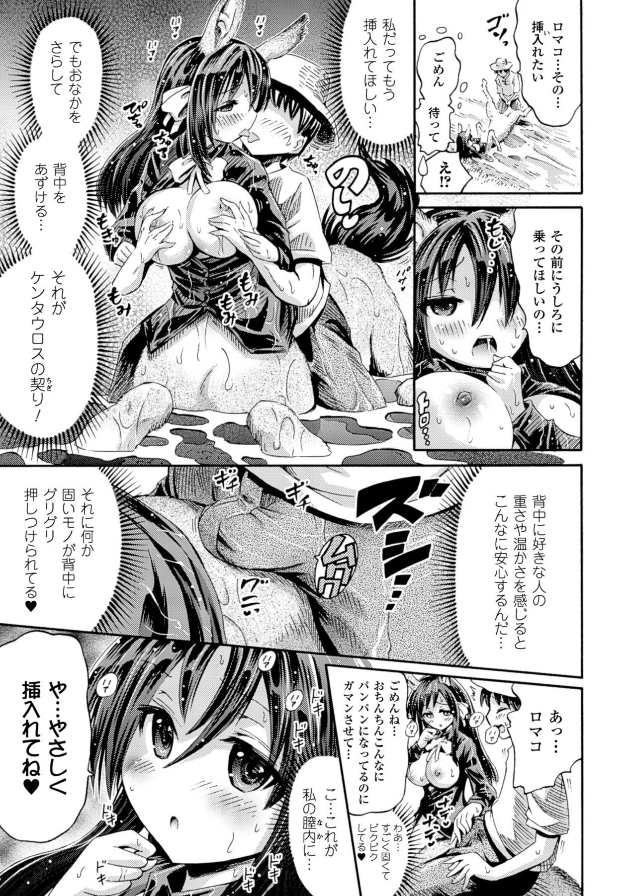 【エロ漫画】少年に欲情された勢いでエッチな事をしてしまうケンタウロス少女…満更でもない彼女は彼に身体を委ねてディープキスしたり、乳首舐めやクンニなどをさせた挙げ句、正常位やバックで生ハメ獣姦する！【ほりとも：私だってケンタウロスなんだからね！】