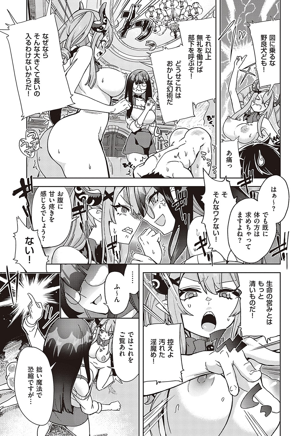 【エロ漫画】ツインテールのサキュバスとえっち…返り討ちに合い、あへあへ言いながら、手マン、69、まんぐり返しで中出しされてイク！【多門結之：アクマでも遊びです】