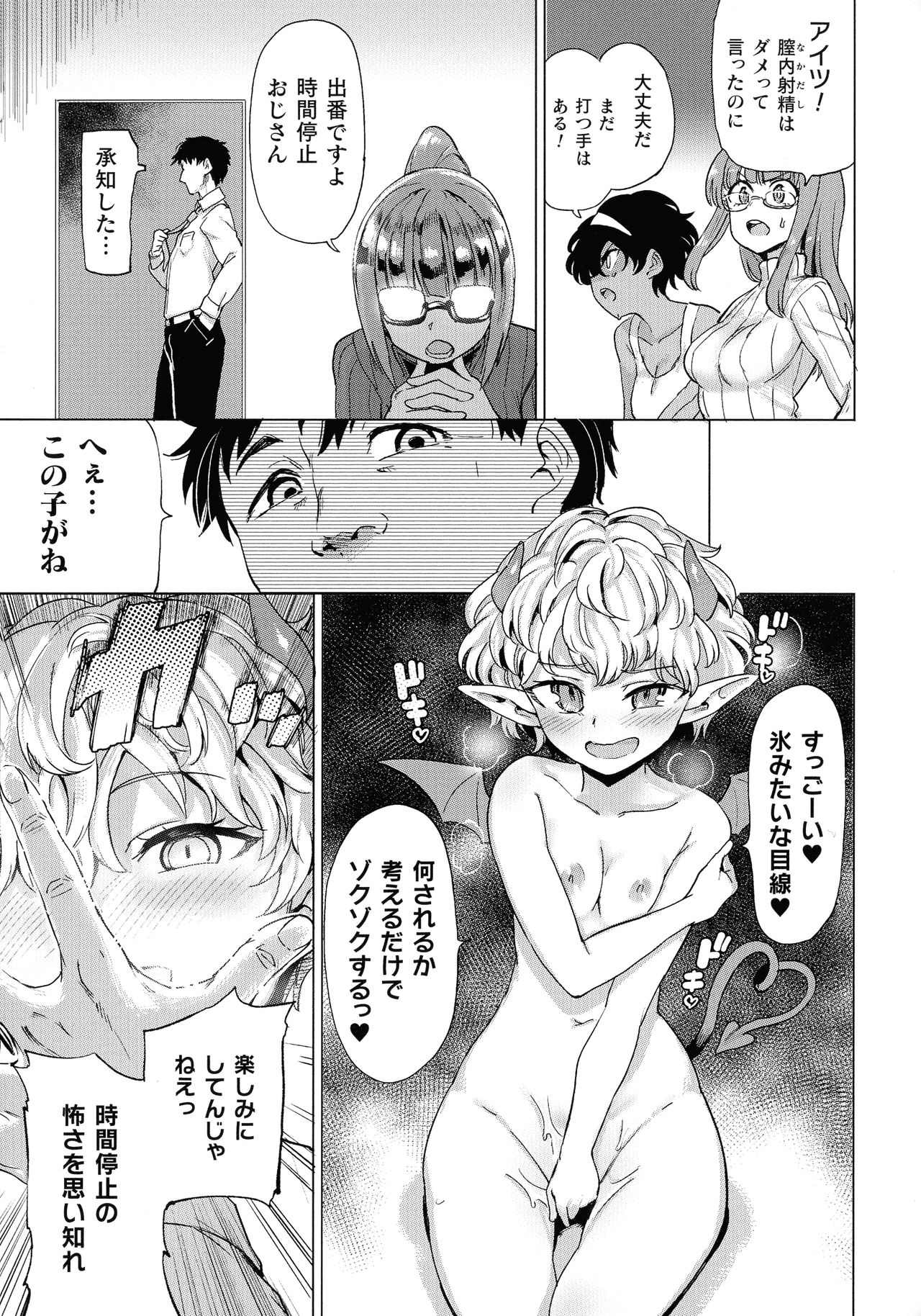 【エロ漫画】ふたなり女子たちに復讐されて徹底的に調教されることになった美少女淫魔…玩具責めされたあと巨根で激しく犯され、時間停止レイプや二穴同時責めロデオでお仕置きされて連続絶頂【あおむし：淫魔退治指南虎の巻】