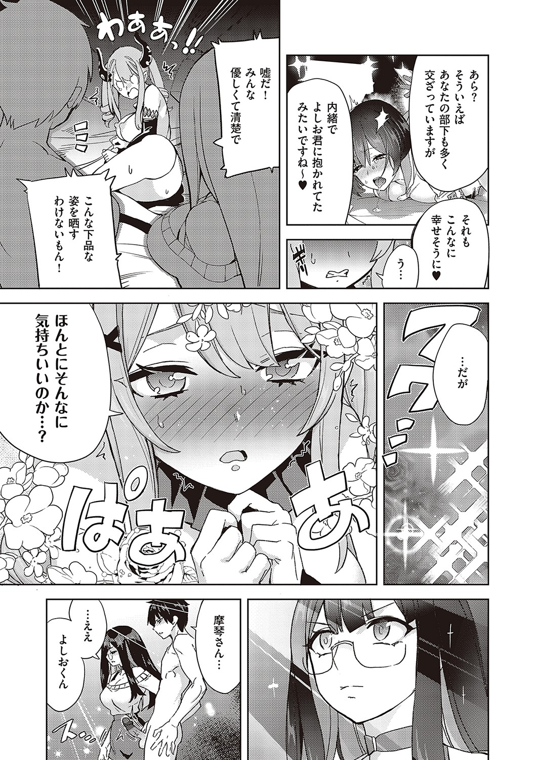 【エロ漫画】ツインテールのサキュバスとえっち…返り討ちに合い、あへあへ言いながら、手マン、69、まんぐり返しで中出しされてイク！【多門結之：アクマでも遊びです】