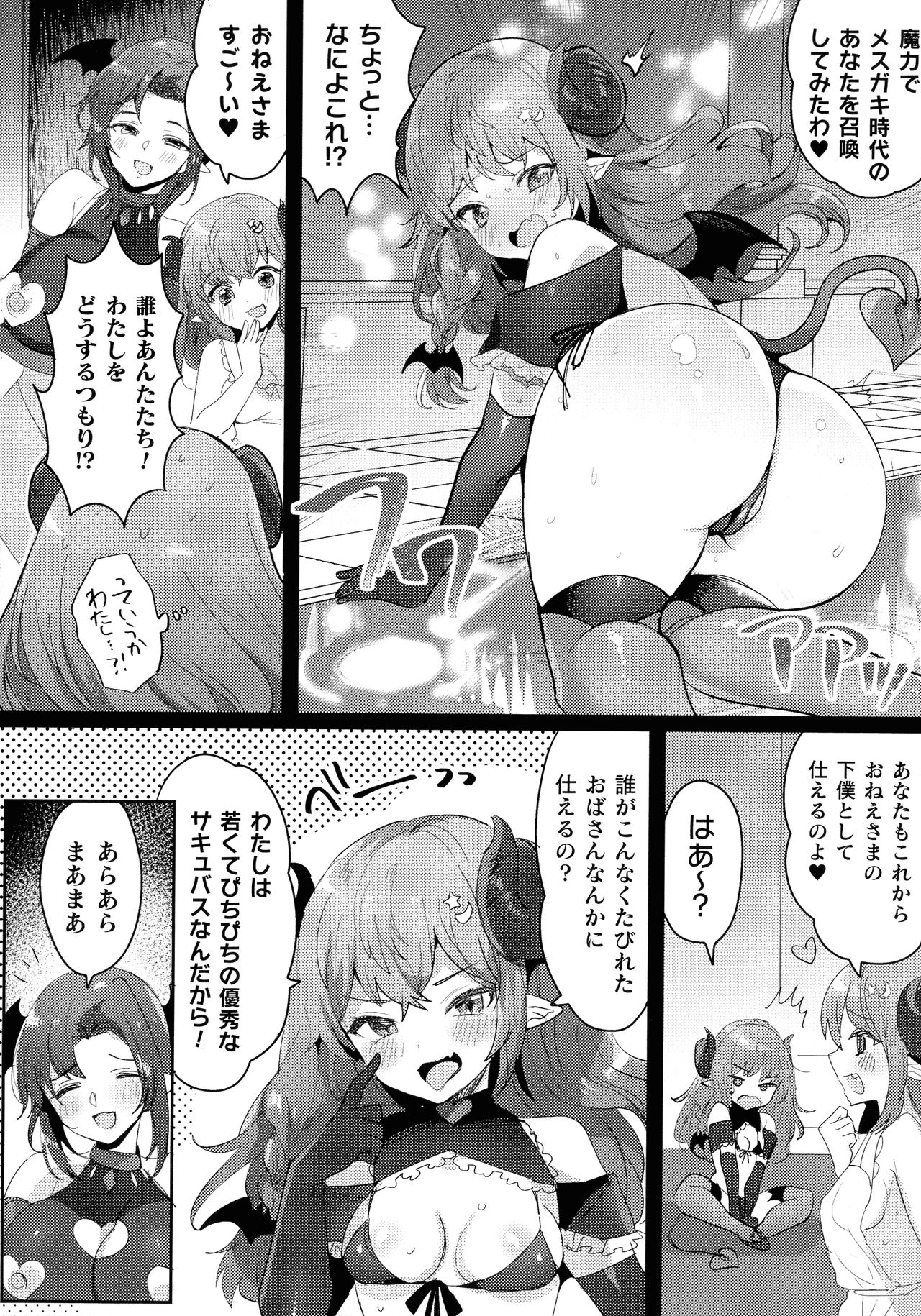 【エロ漫画】お姉さまから搾精調教を受けるハメになってしまったふたなりロリ娘。触手で全身を拘束された彼女は抵抗する事ができず、触手で責められて強制射精させられる！【めーすけ：生イキ！メスガキふたなり搾精調教】