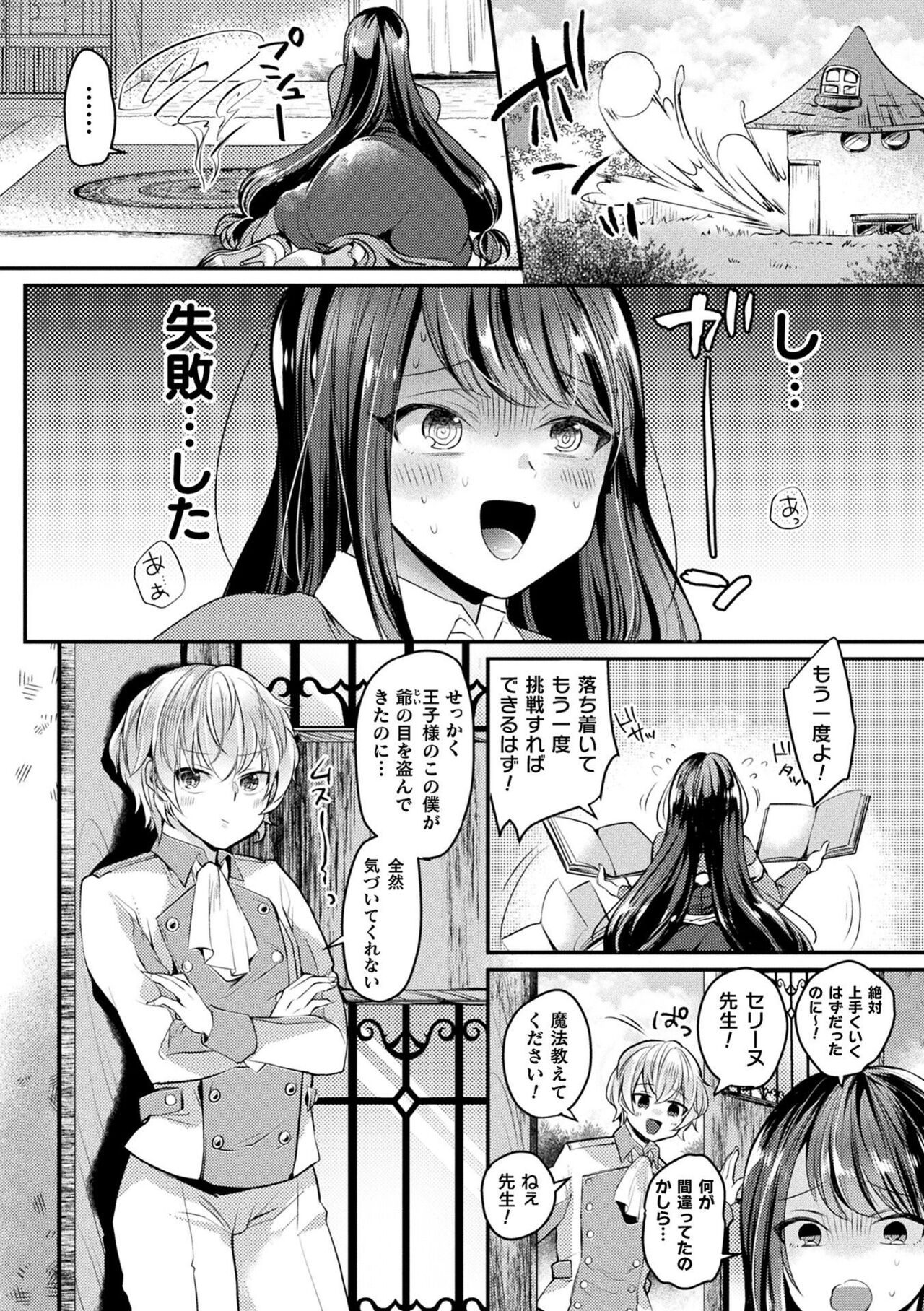 【エロ漫画】ショタを誘惑しちゃう巨乳のお姉さん…バックや騎乗位で生ハメ中出しセックスで淫乱堕ちしちゃう【きれかわ：魔女と王子と繰り魔法】