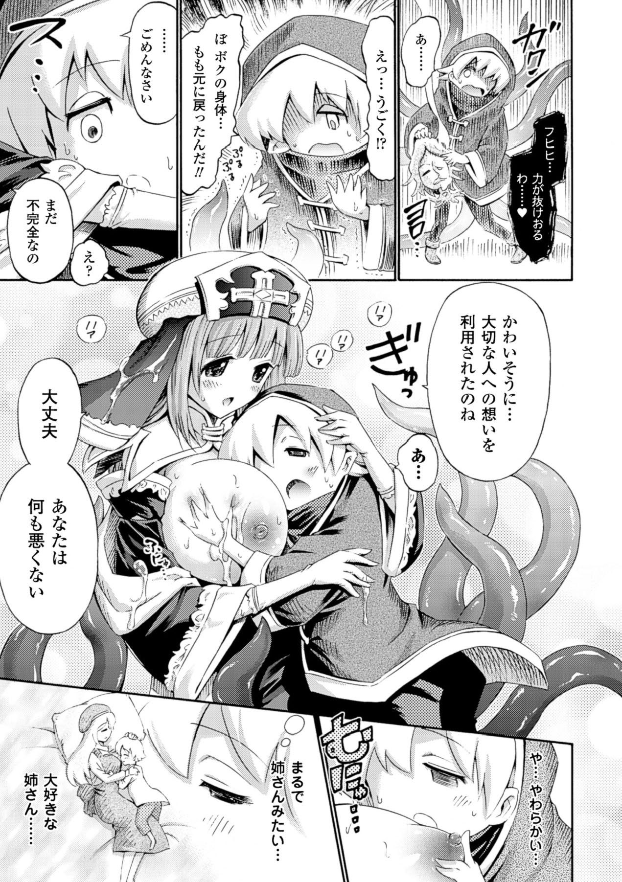 【エロ漫画】触手に拘束されて犯されちゃうお姉さん…乳首やクリ責めで生ハメ中出しセックス【白瑞みずち：エピカ・ドルチェ】