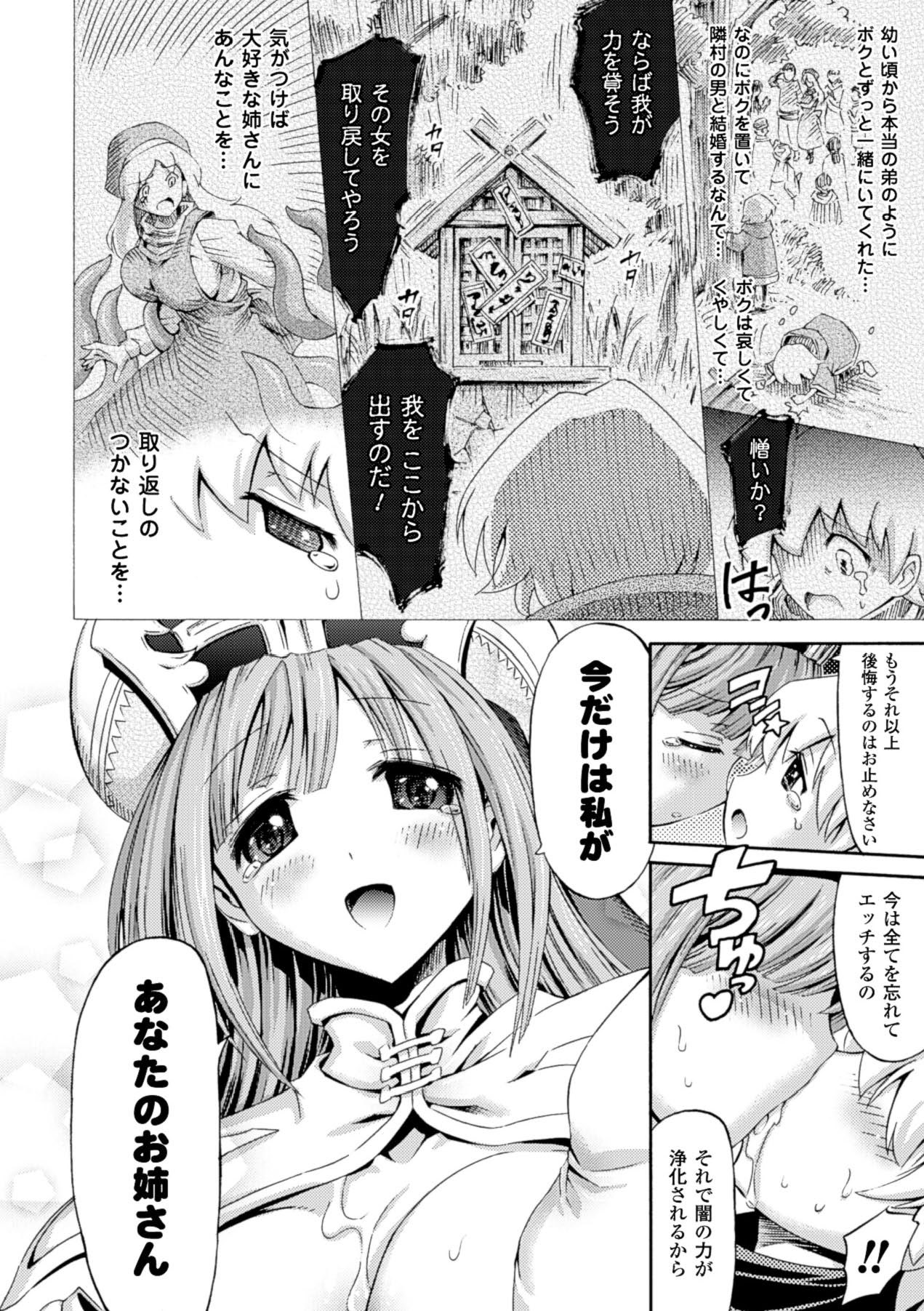 【エロ漫画】触手に拘束されて犯されちゃうお姉さん…乳首やクリ責めで生ハメ中出しセックス【白瑞みずち：エピカ・ドルチェ】