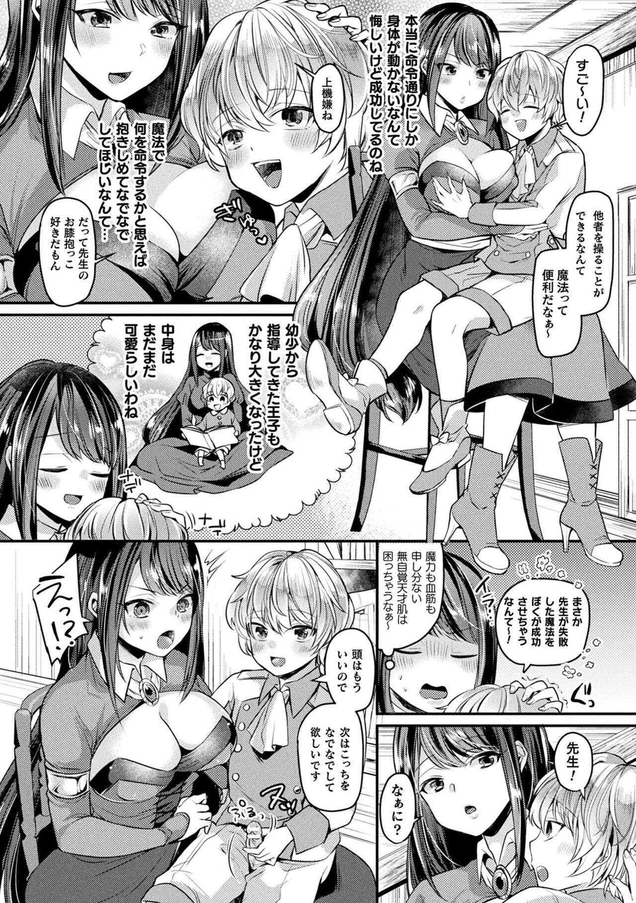 【エロ漫画】ショタを誘惑しちゃう巨乳のお姉さん…バックや騎乗位で生ハメ中出しセックスで淫乱堕ちしちゃう【きれかわ：魔女と王子と繰り魔法】