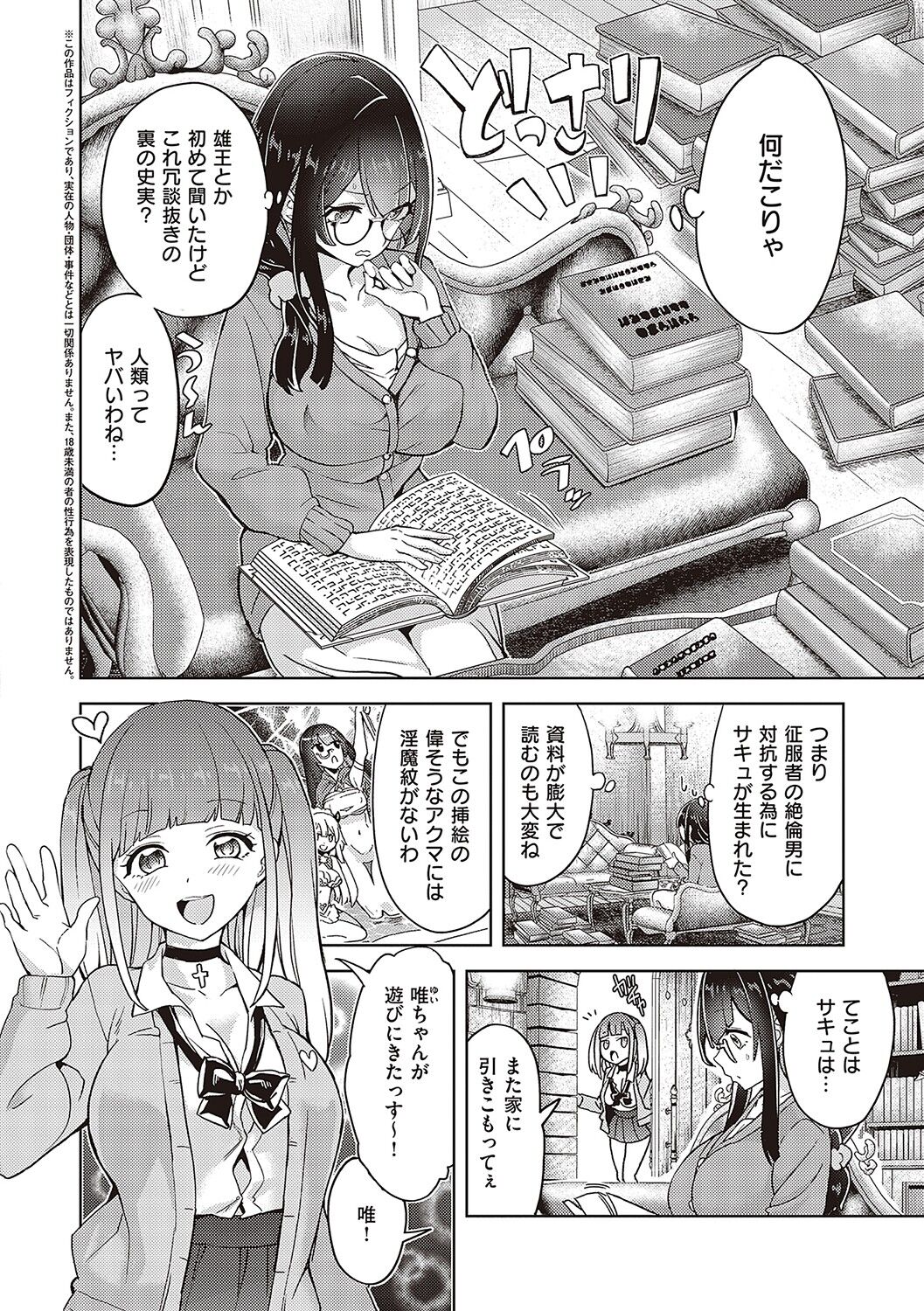 【エロ漫画】黒髪のサキュバスと、ツインテールのサキュバスがレイプされちゃう！たくさんのちんぽに囲まれ、正常位で乳揉み、バックで中出しされ、イキまくる！【多門結之：アクマでも遊びです】