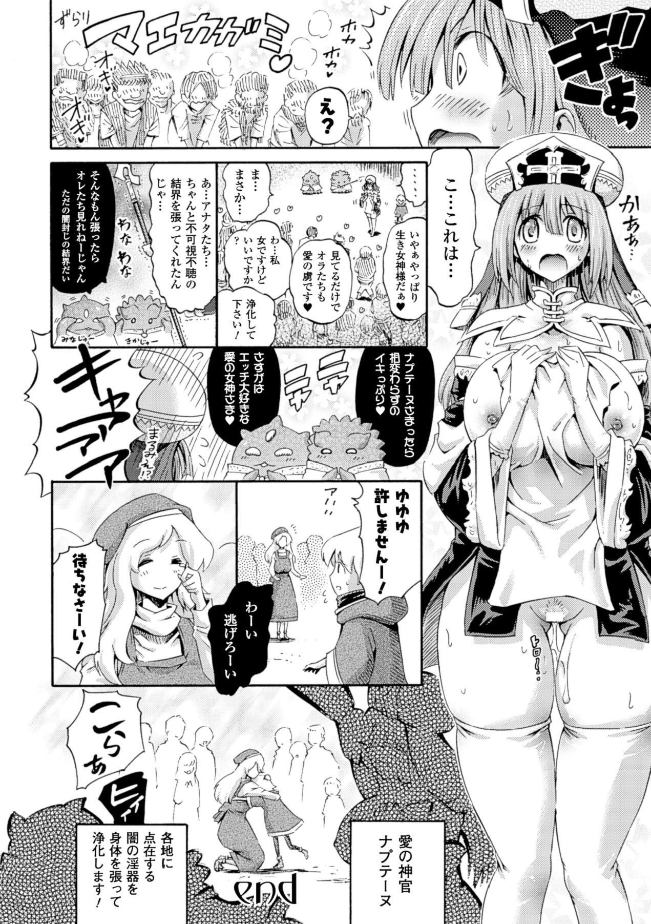【エロ漫画】触手に拘束されて犯されちゃうお姉さん…乳首やクリ責めで生ハメ中出しセックス【白瑞みずち：エピカ・ドルチェ】