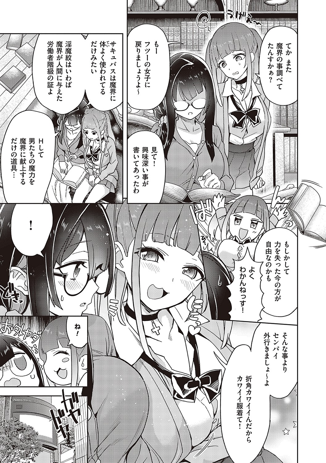 【エロ漫画】黒髪のサキュバスと、ツインテールのサキュバスがレイプされちゃう！たくさんのちんぽに囲まれ、正常位で乳揉み、バックで中出しされ、イキまくる！【多門結之：アクマでも遊びです】