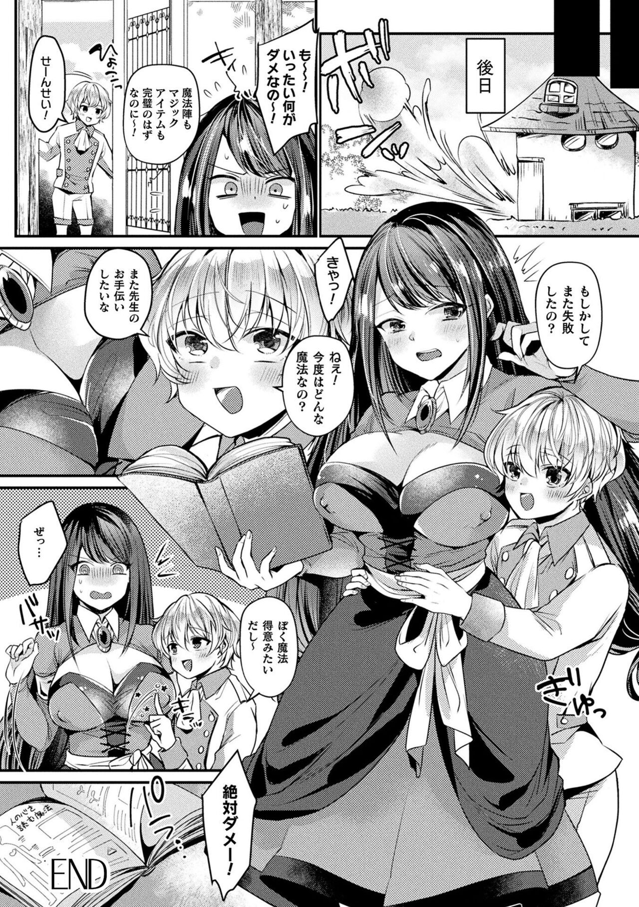 【エロ漫画】ショタを誘惑しちゃう巨乳のお姉さん…バックや騎乗位で生ハメ中出しセックスで淫乱堕ちしちゃう【きれかわ：魔女と王子と繰り魔法】