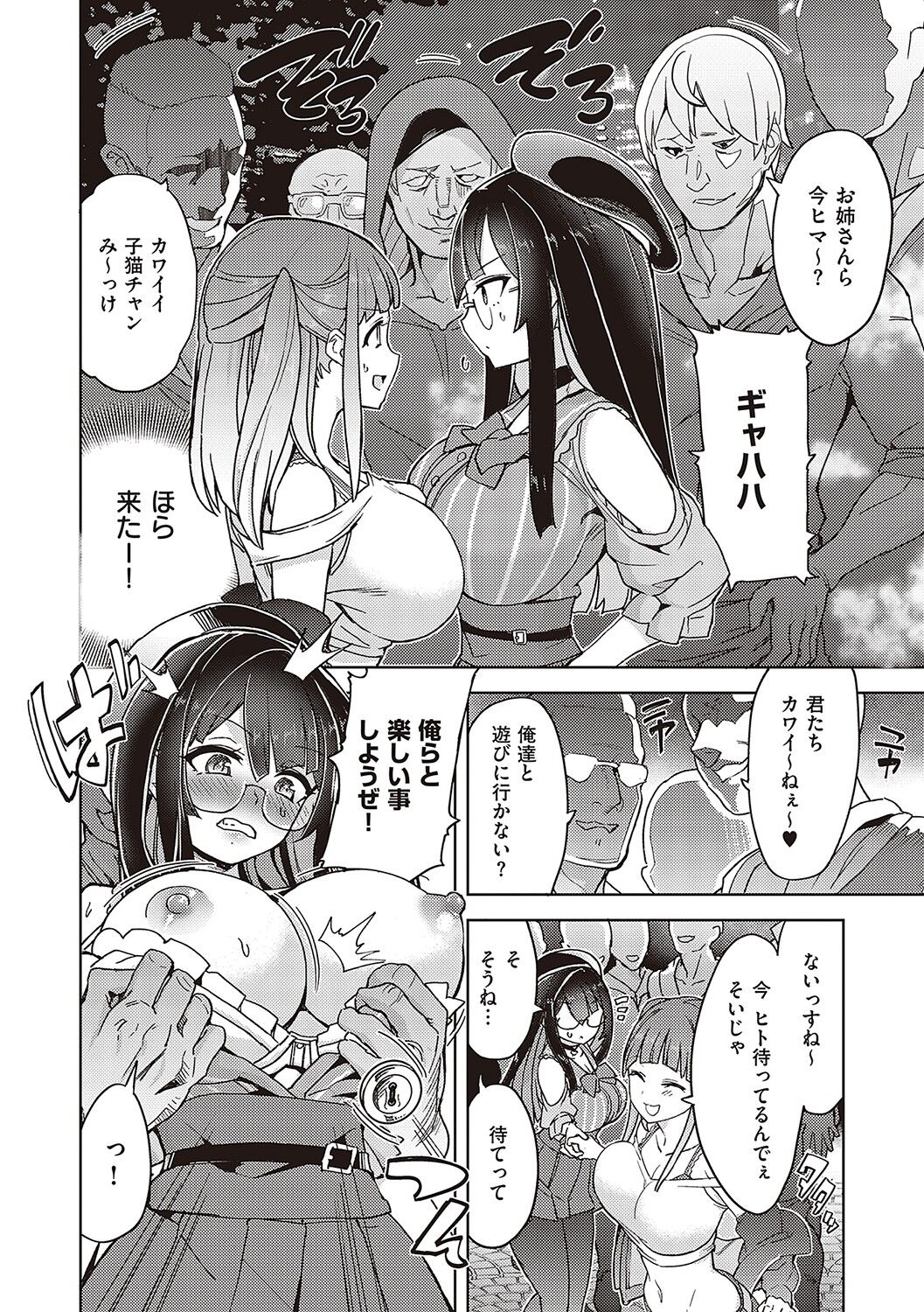【エロ漫画】黒髪のサキュバスと、ツインテールのサキュバスがレイプされちゃう！たくさんのちんぽに囲まれ、正常位で乳揉み、バックで中出しされ、イキまくる！【多門結之：アクマでも遊びです】
