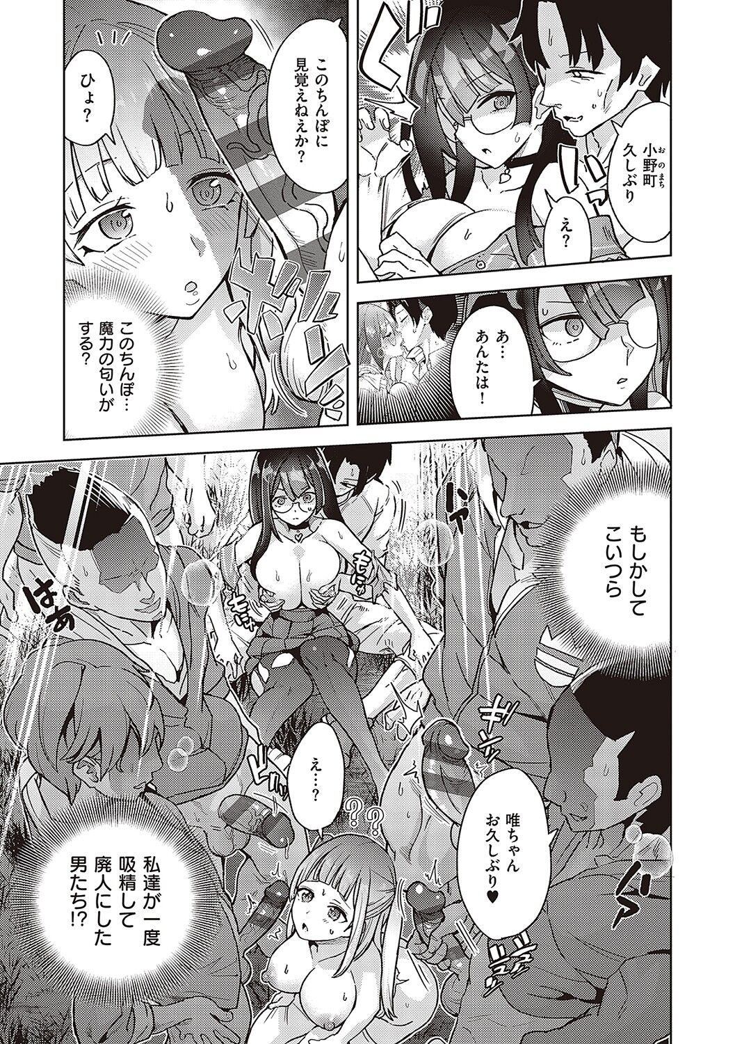 【エロ漫画】黒髪のサキュバスと、ツインテールのサキュバスがレイプされちゃう！たくさんのちんぽに囲まれ、正常位で乳揉み、バックで中出しされ、イキまくる！【多門結之：アクマでも遊びです】